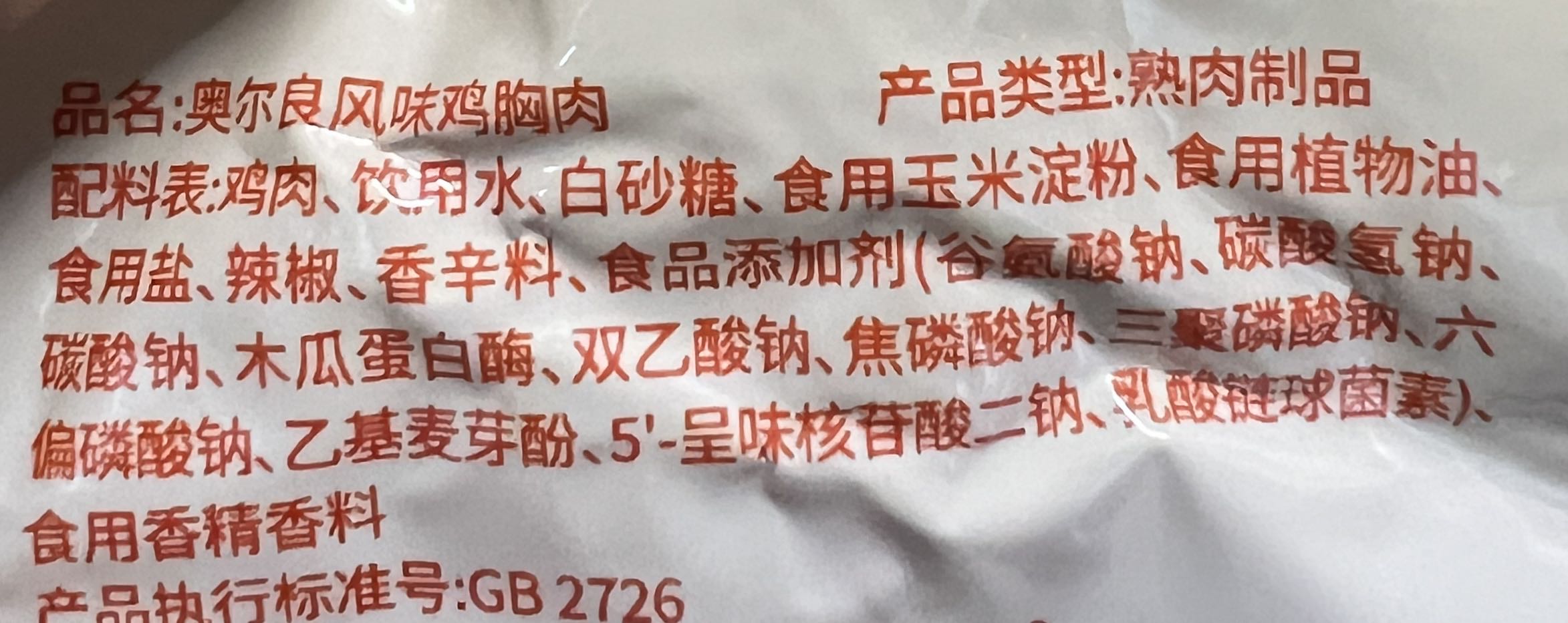 30g奥尔良风味鸡胸肉