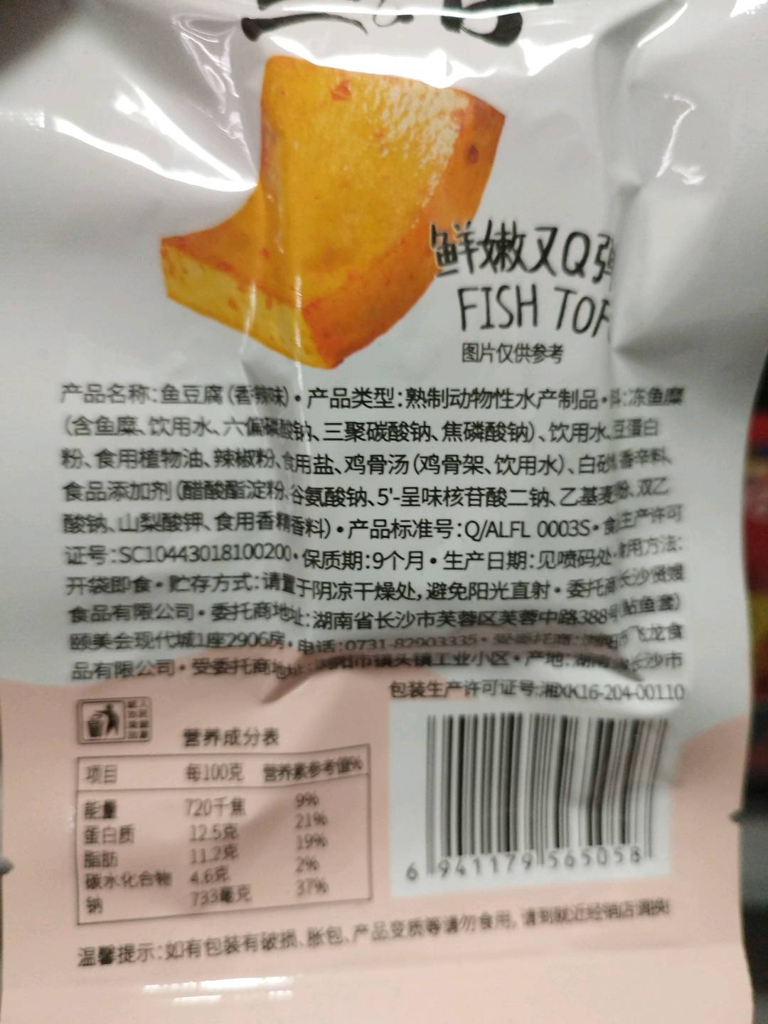 24g鱼豆腐香辣味