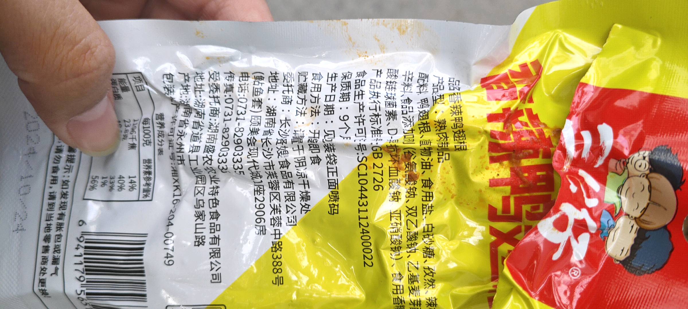 38g香辣鸭翅根