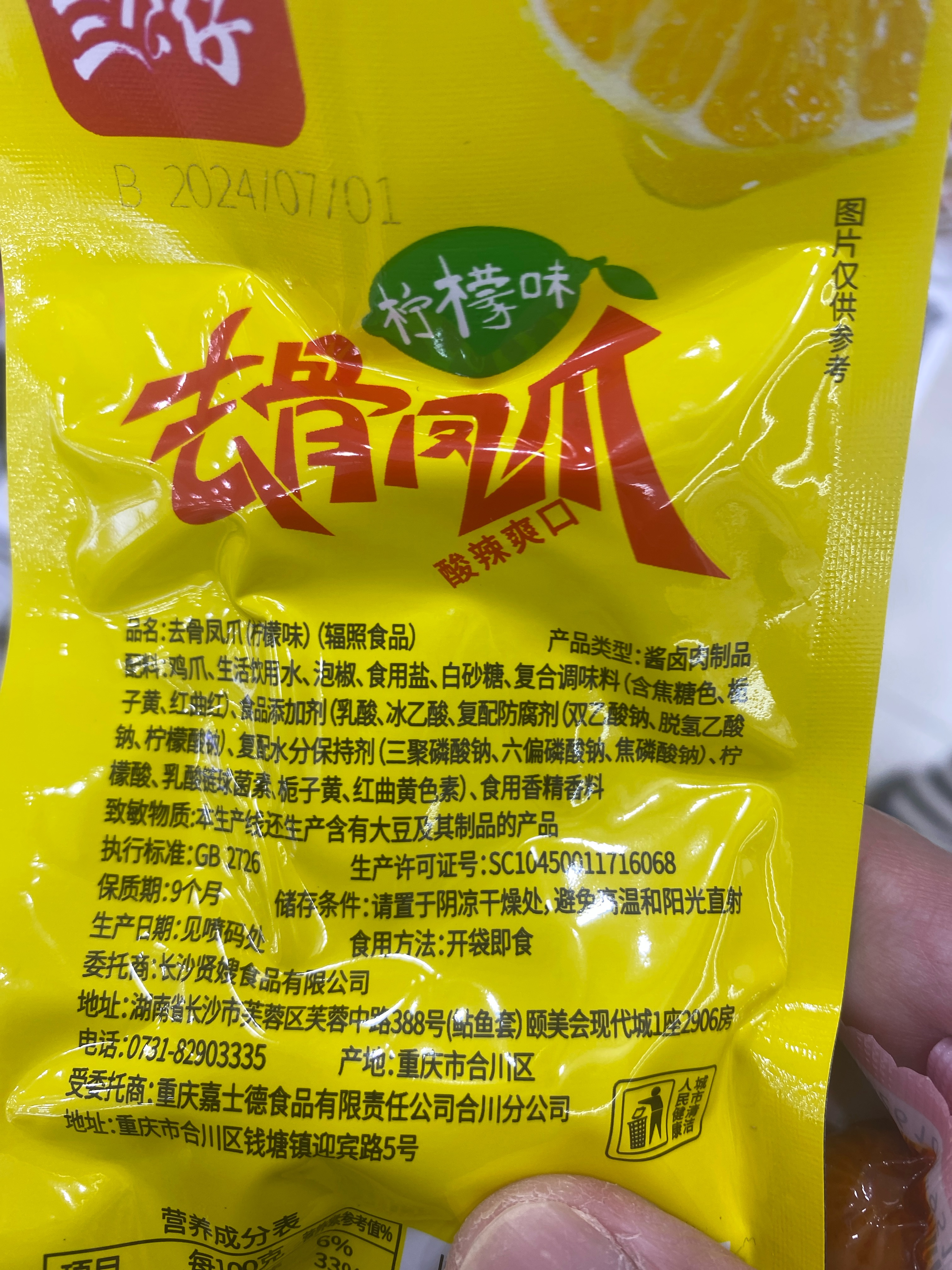 24g去骨柠檬味凤爪