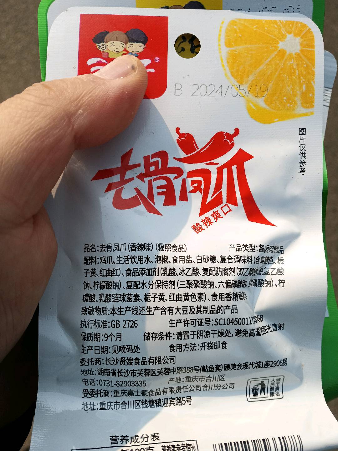 三公仔24g去骨凤爪香辣味