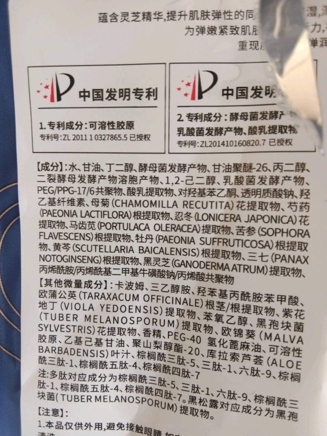魅弋灵芝多肽补水紧致抗皱面膜
