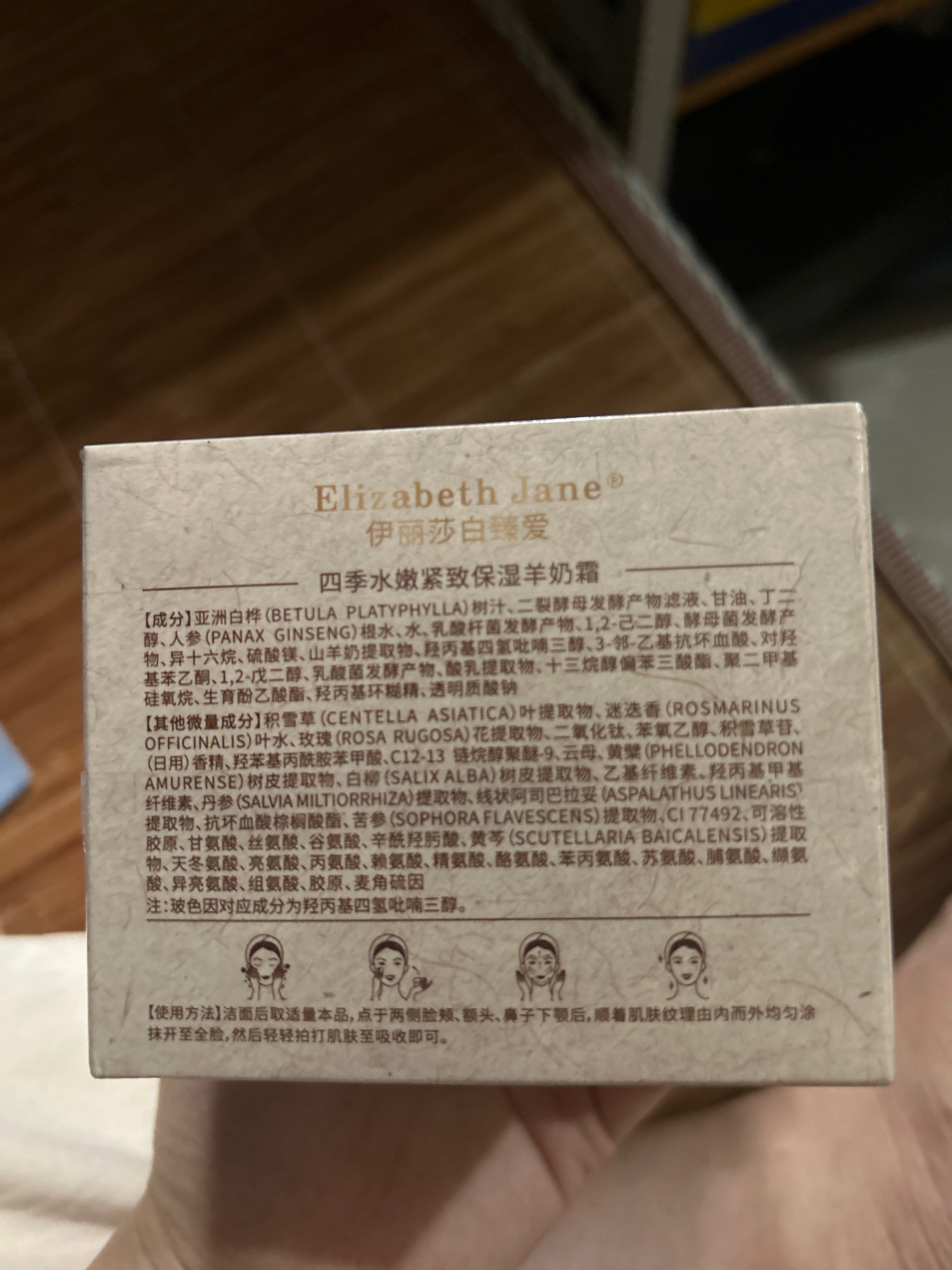 Elizabeth Jane伊丽莎白臻爱 四季水嫩紧致保湿羊奶霜