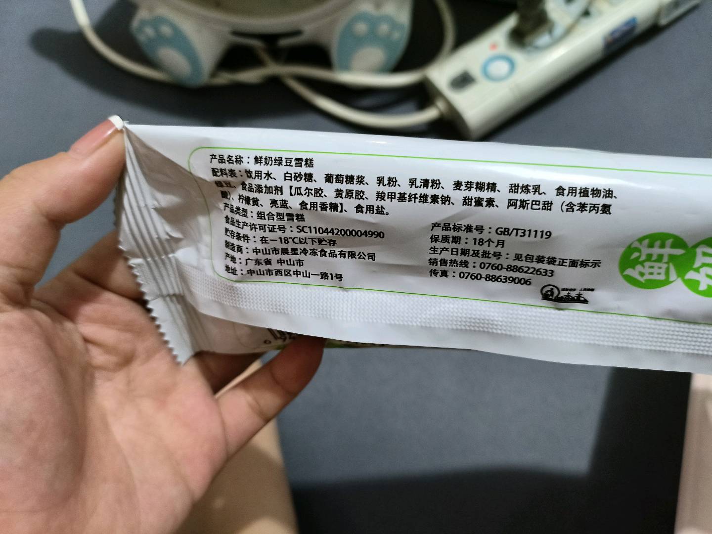 鲜奶绿豆雪糕