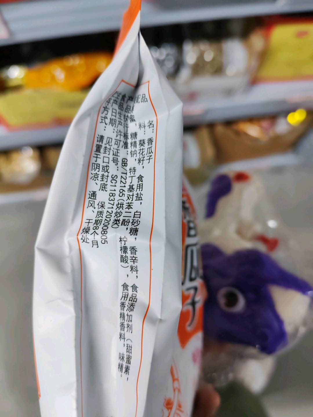 香瓜子