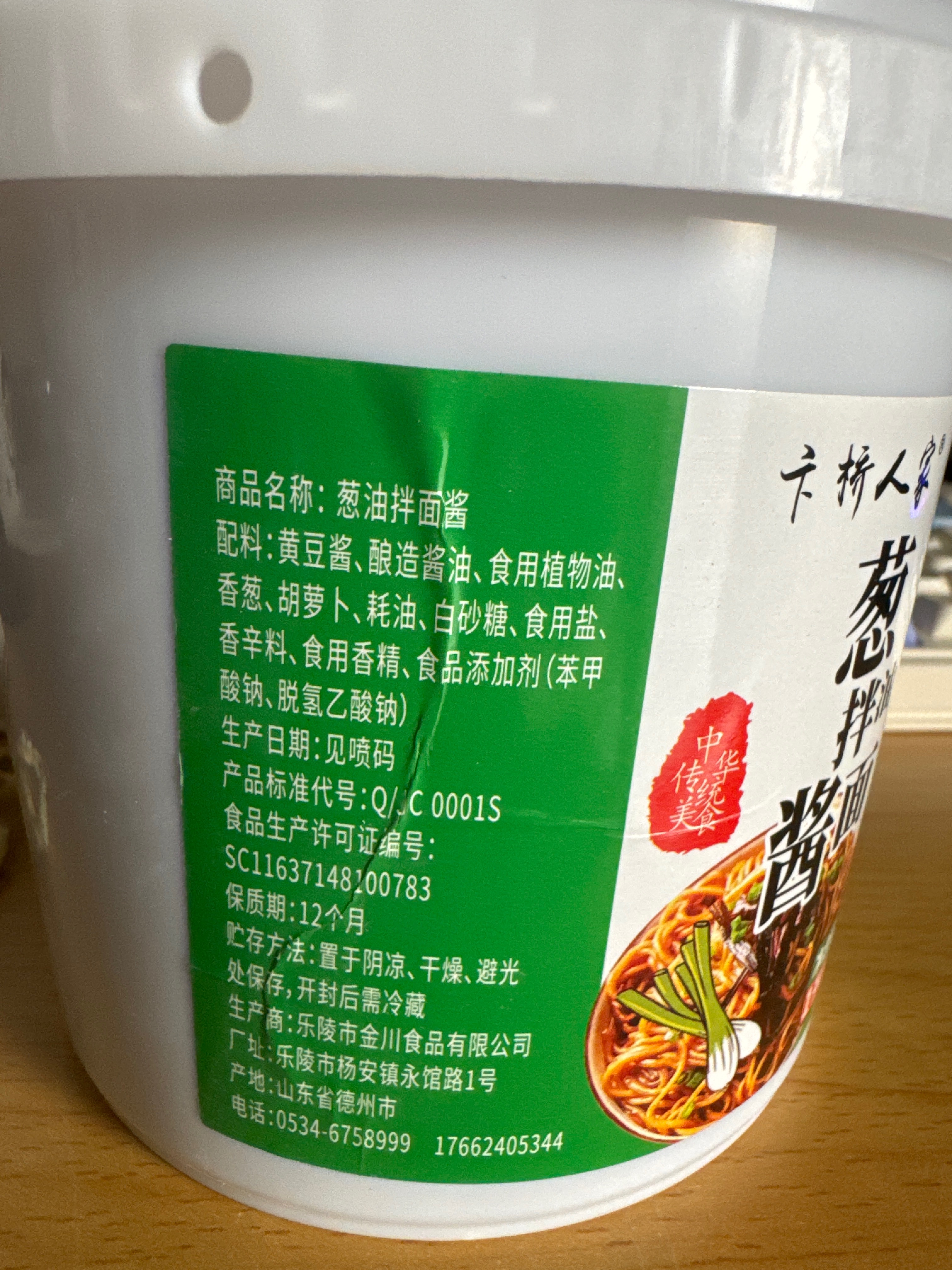 卞桥人家葱油拌面酱1千克
