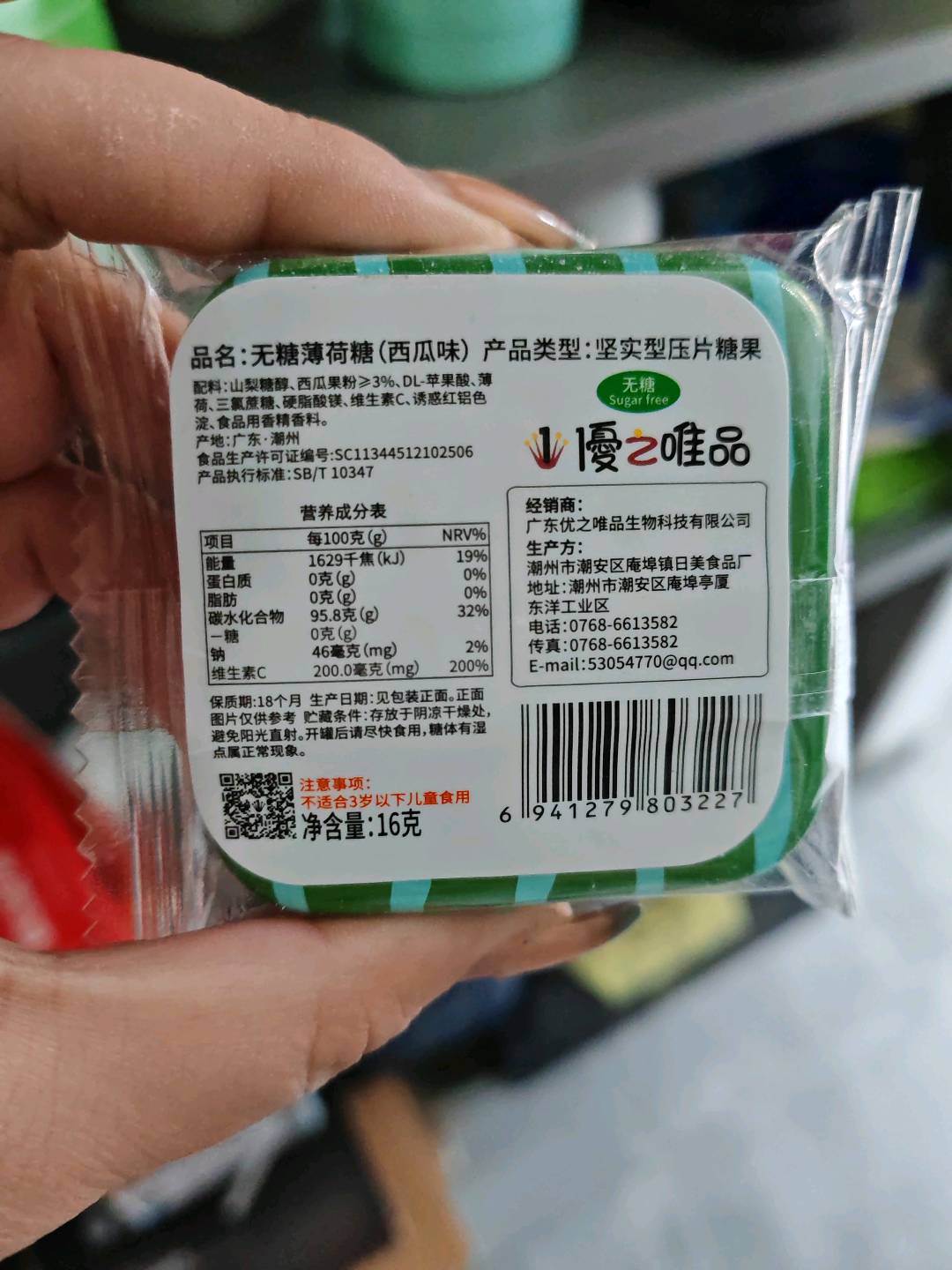 优之唯品无糖薄荷糖（西瓜味）