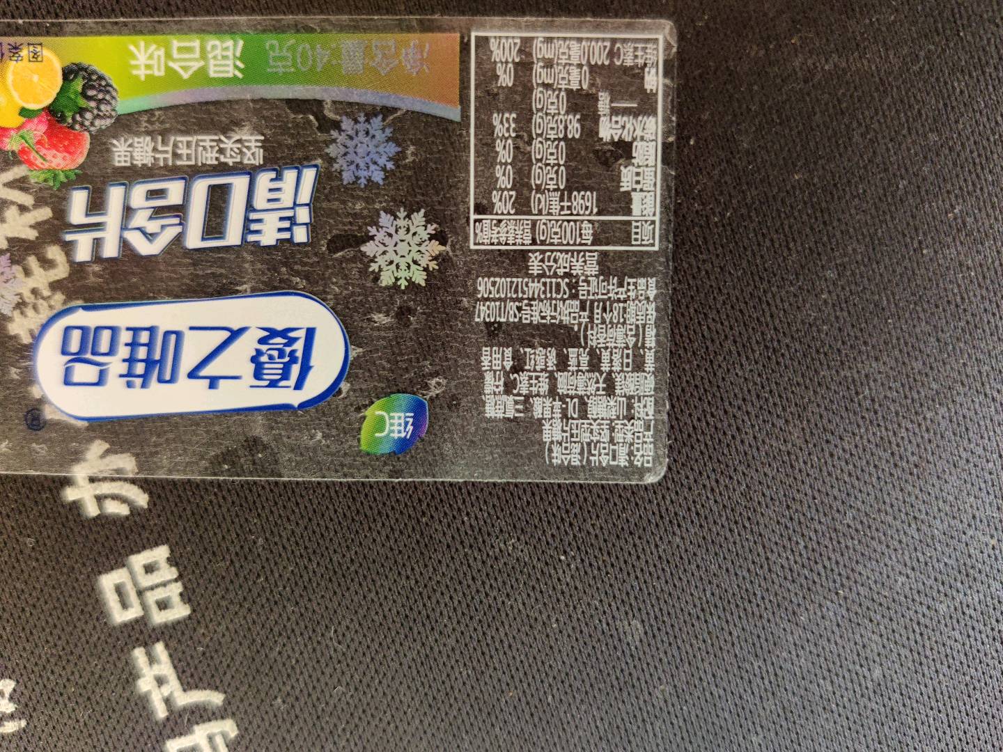 清口含片（混合味）