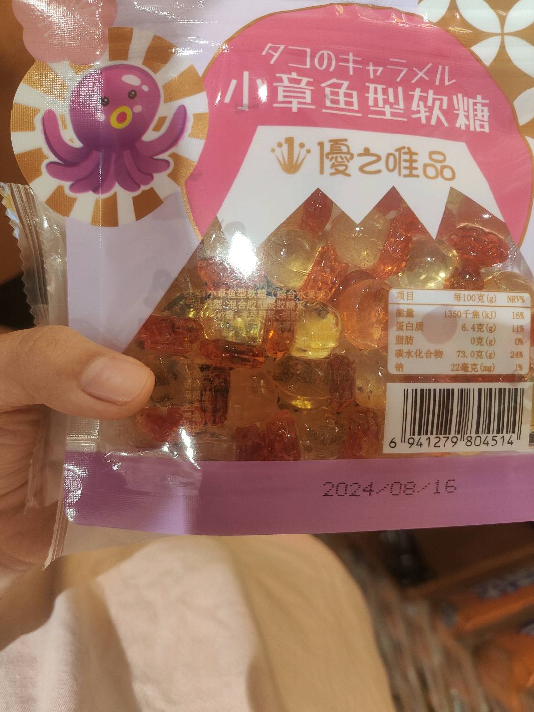 优之唯品108克袋装3D小章鱼型（综合水果味）软糖--袋装