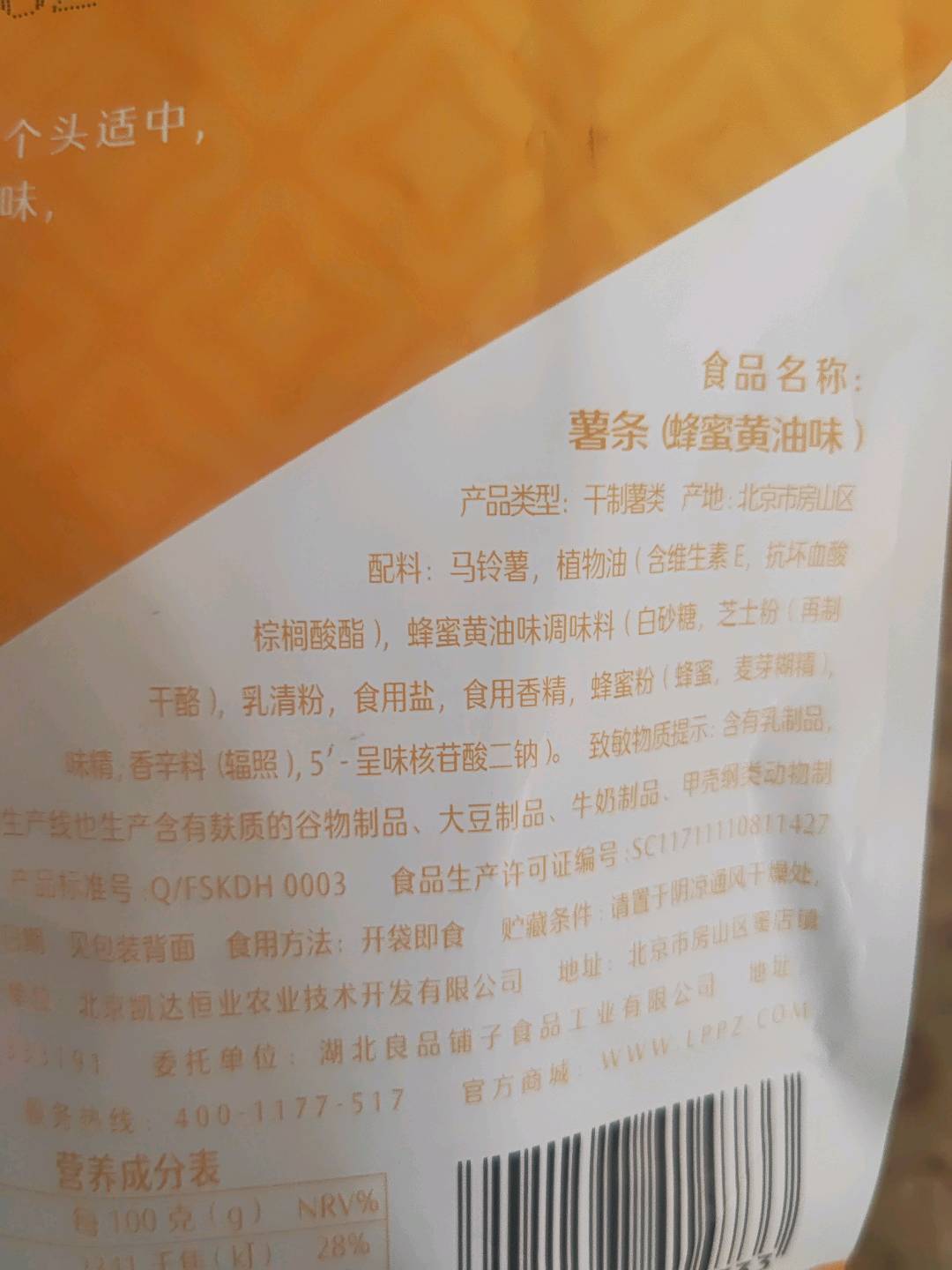 薯条（蜂蜜黄油味）