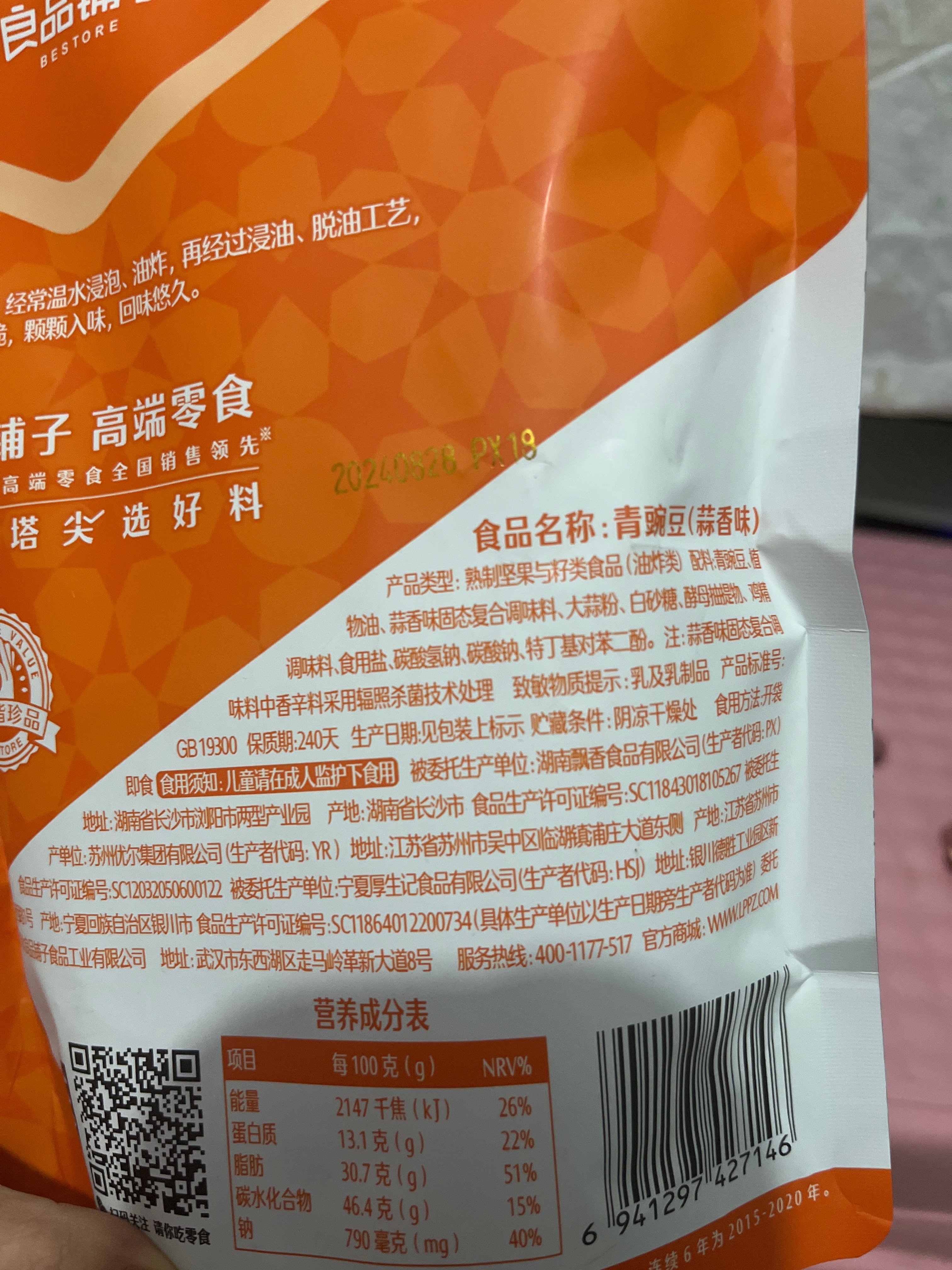 青豌豆(蒜香味)210g