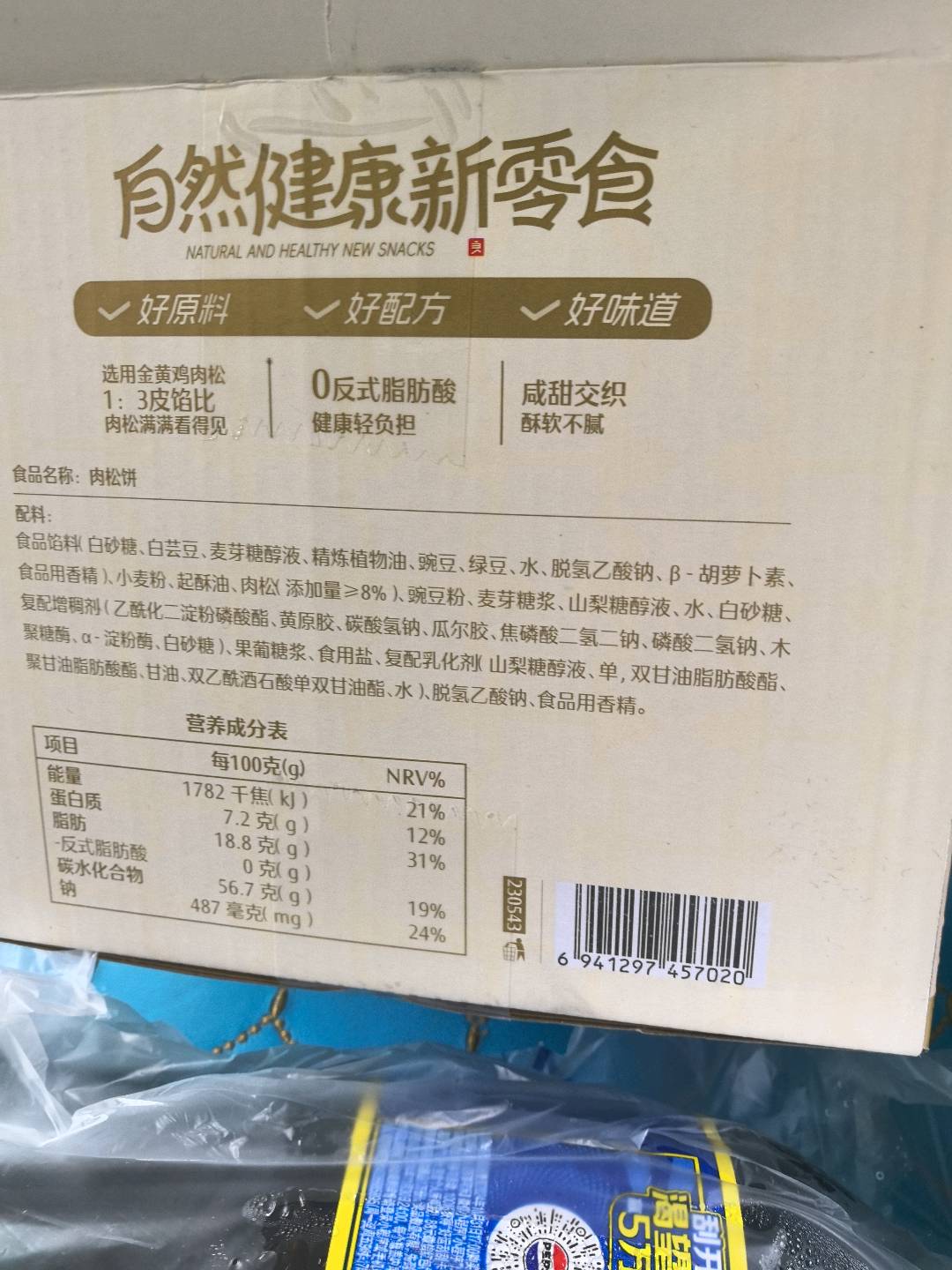 肉松饼1000g(电商)TG