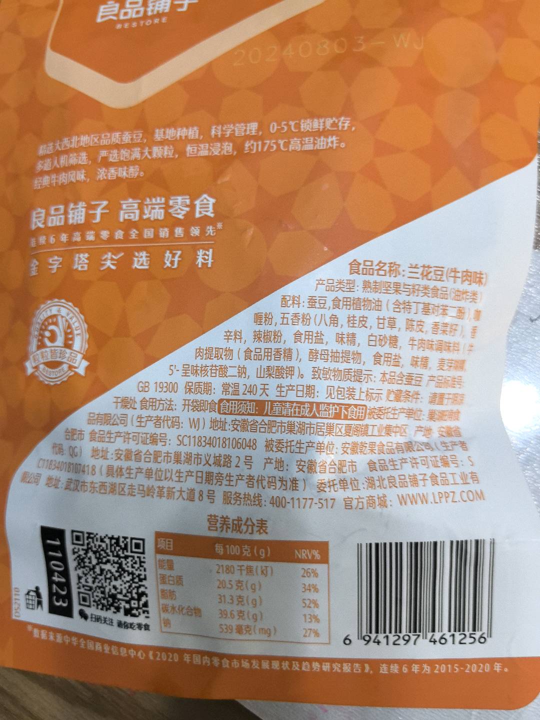 兰花豆(牛肉味)180g-22年礼盒子件