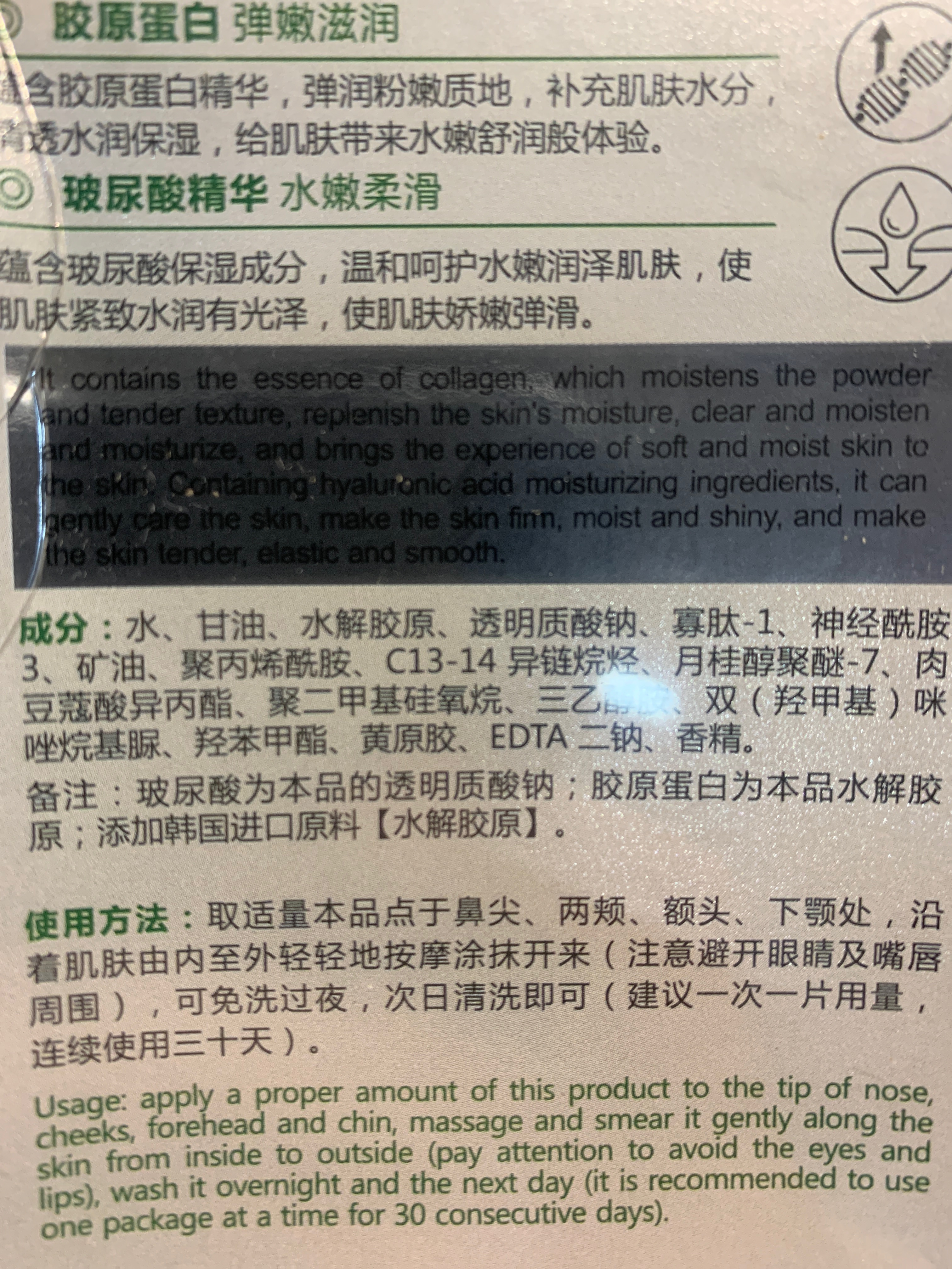 芊慕胶原蛋白抗皱晚安冻膜6941349349860
