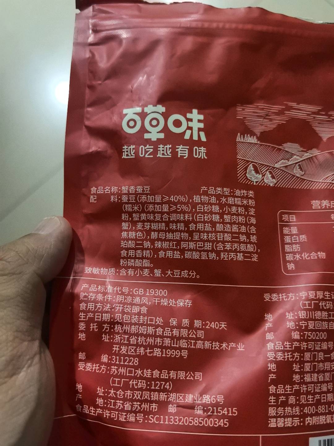 【百草味】蟹香蚕豆 180g（新红版）-z