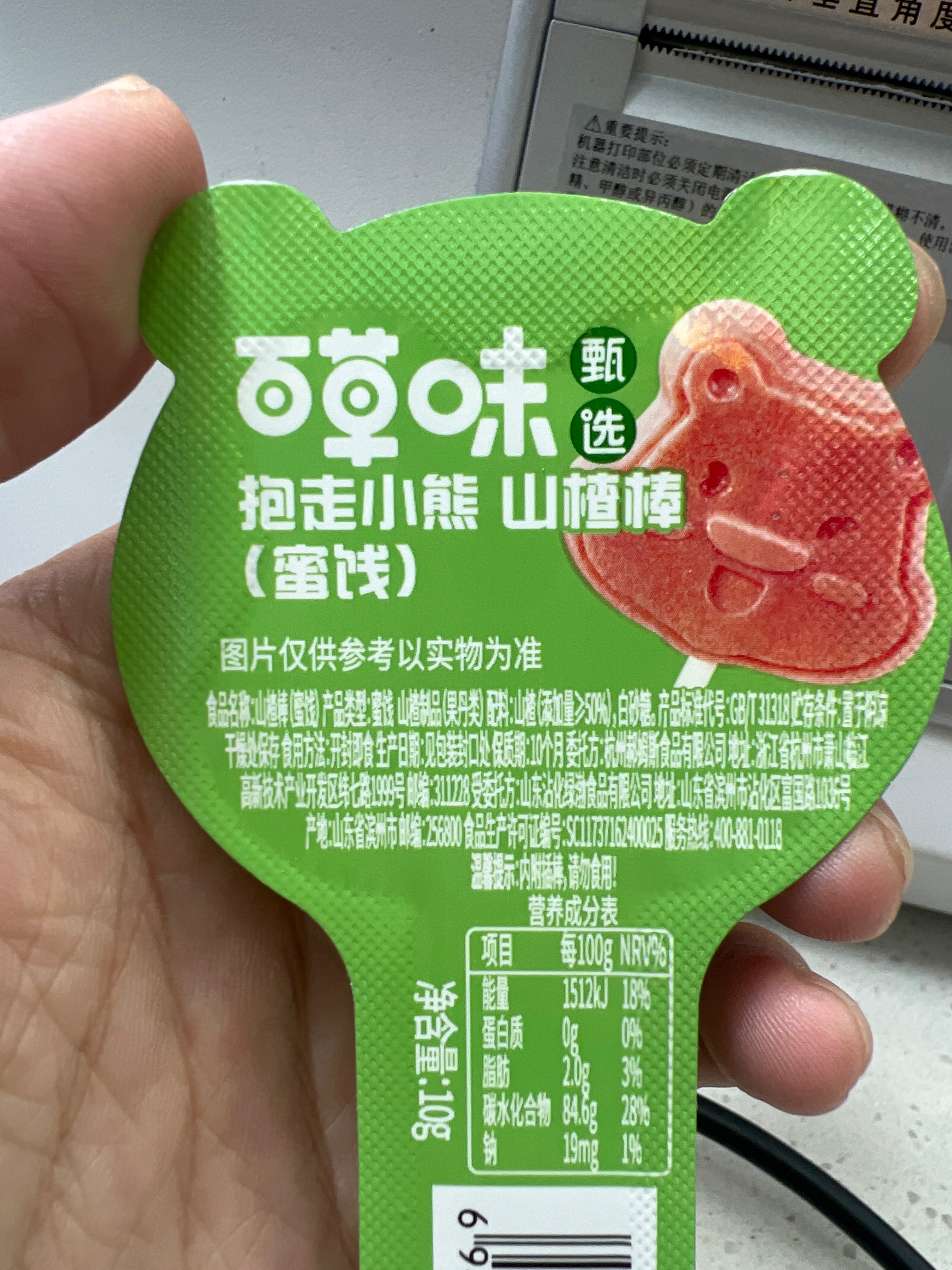 【百草味】抱走小熊山楂棒 10g-B