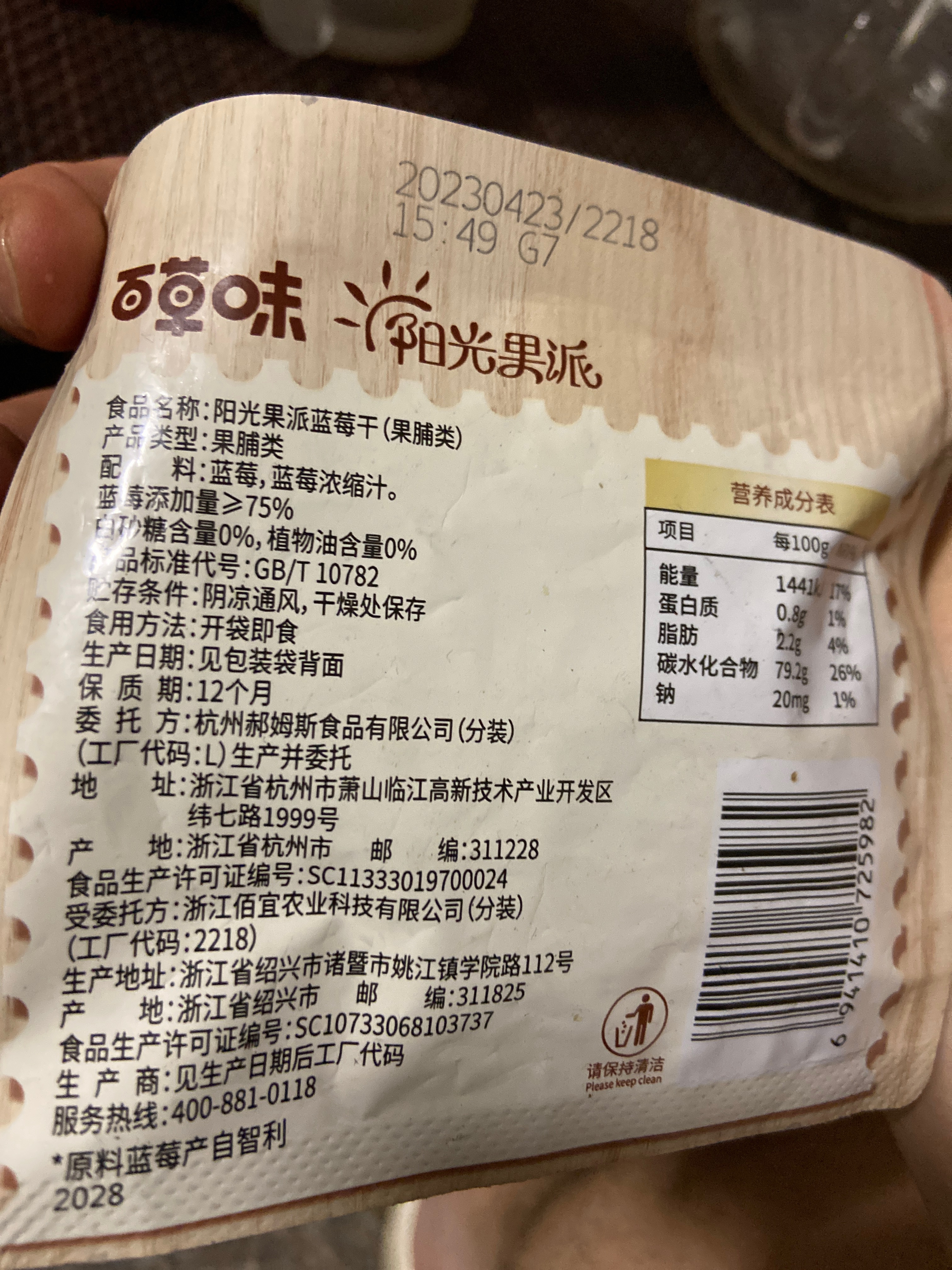 【百草味】阳光果派蓝莓干 20g