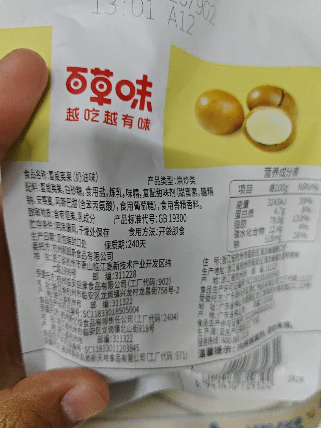 【百草味】夏威夷果（奶油味）30g（袋装）