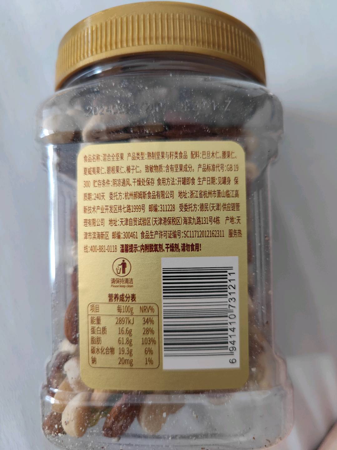 【百草味】混合全坚果（B款） 500g（罐装）