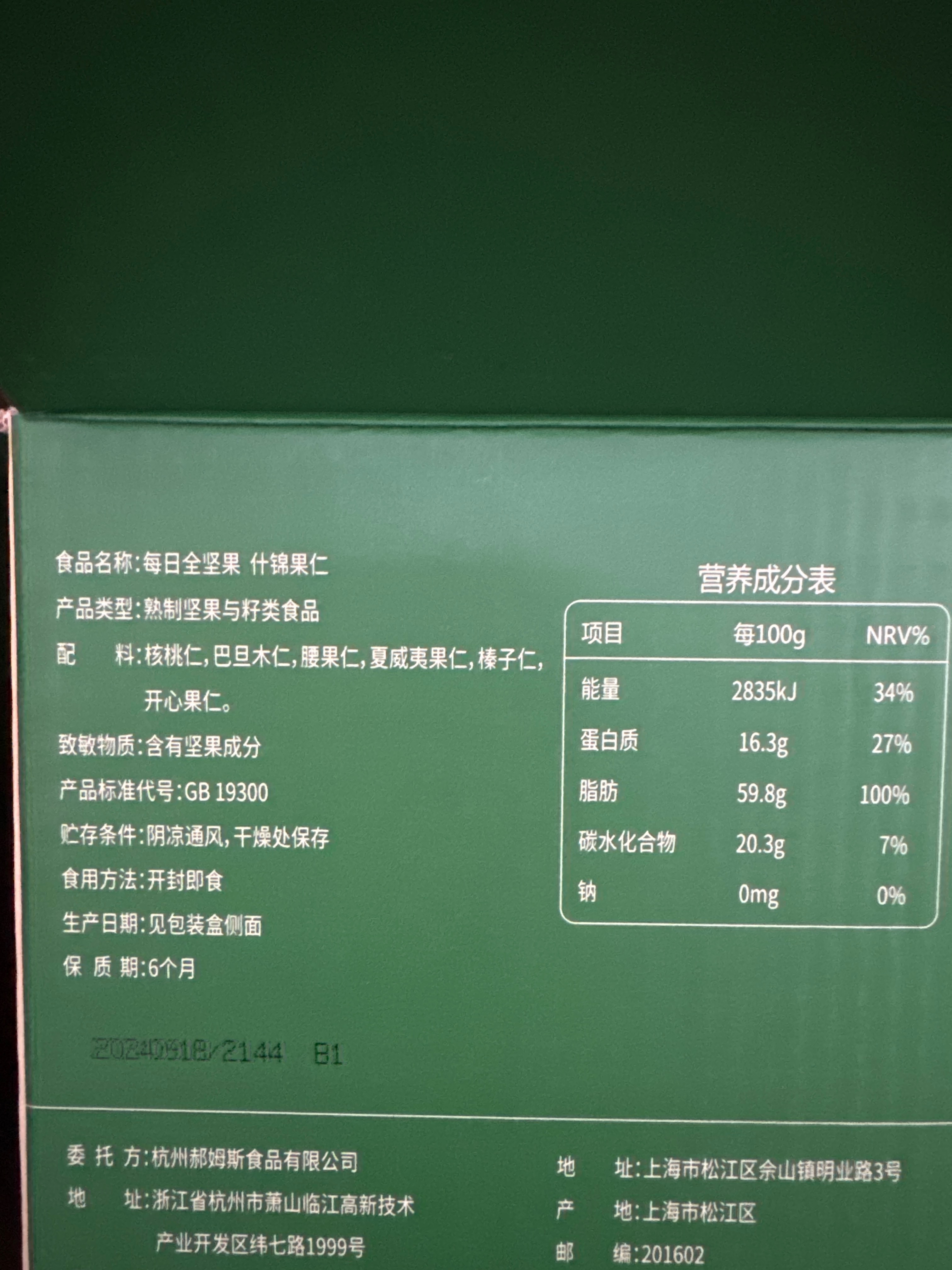 【百草味】每日全坚果 什锦果仁750g（6+0）