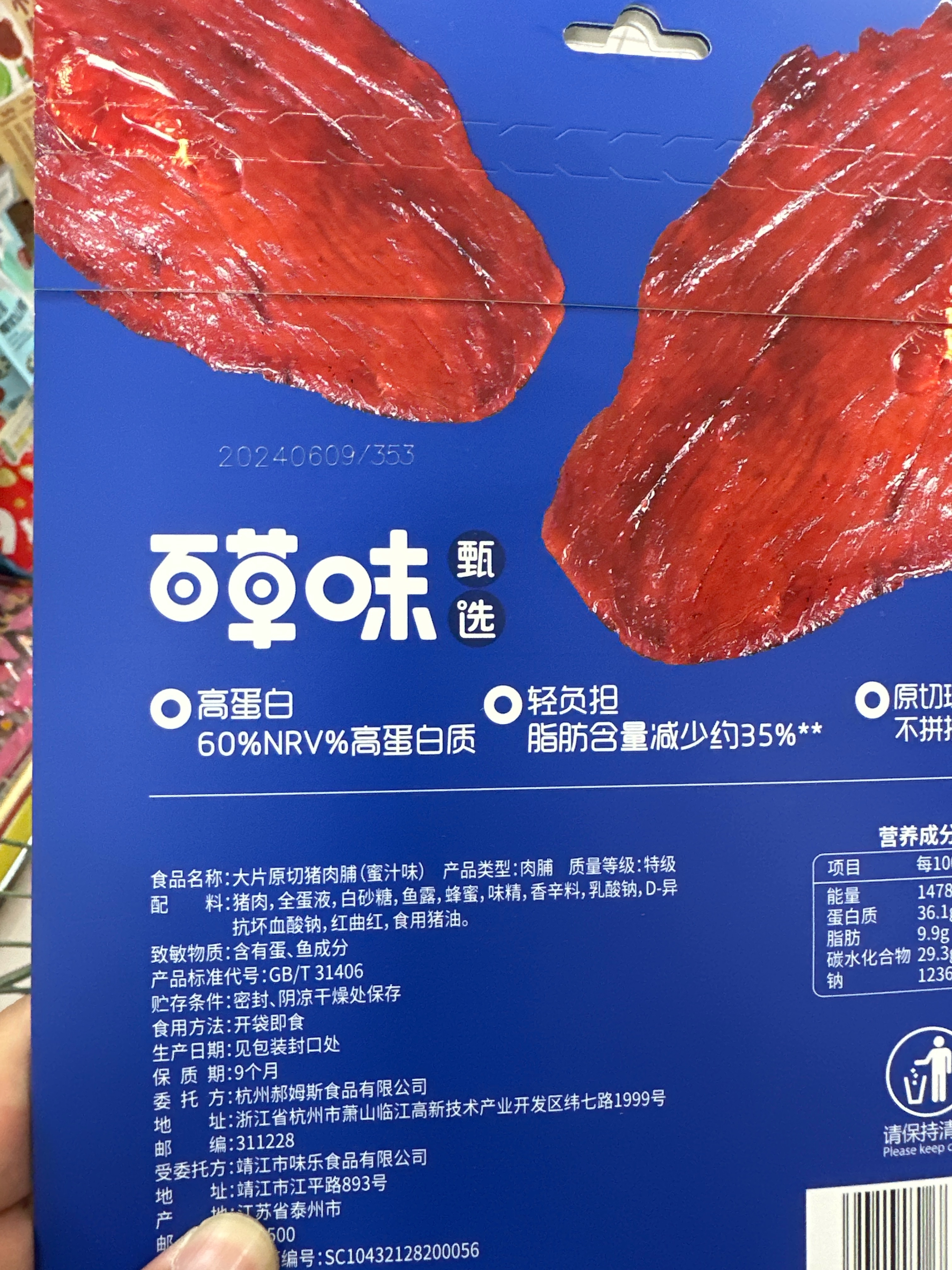 【百草味】大片原切猪肉脯（蜜汁味）50g-B