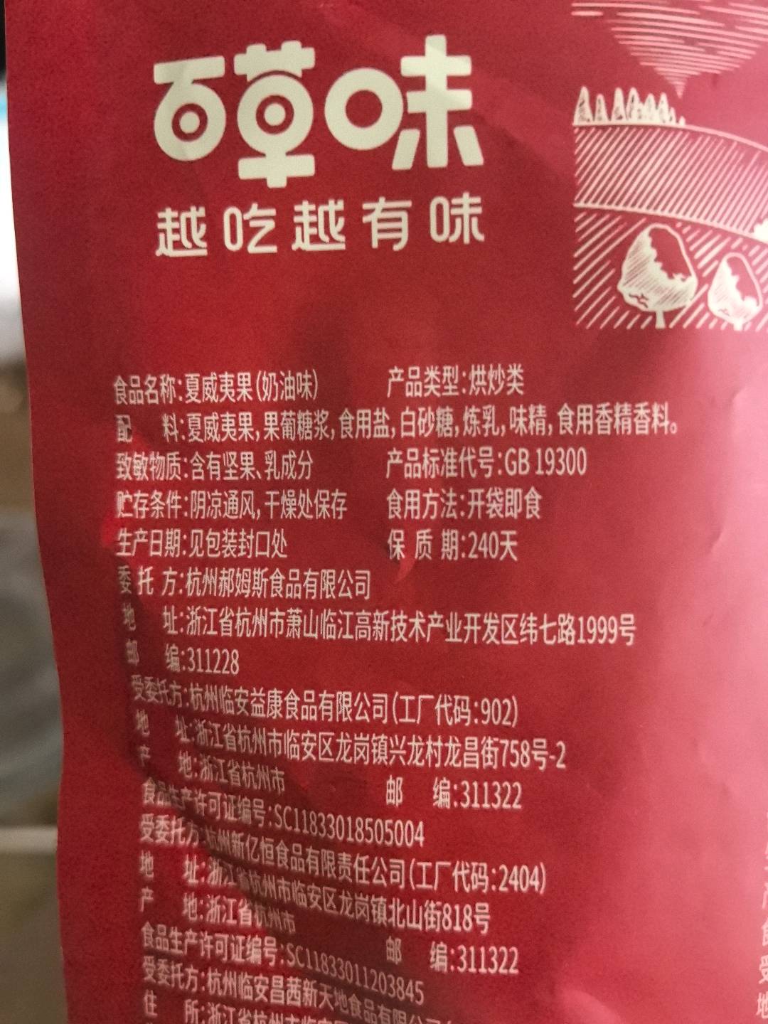 【百草味】夏威夷果（奶油味） 80g（新红版）-XQA