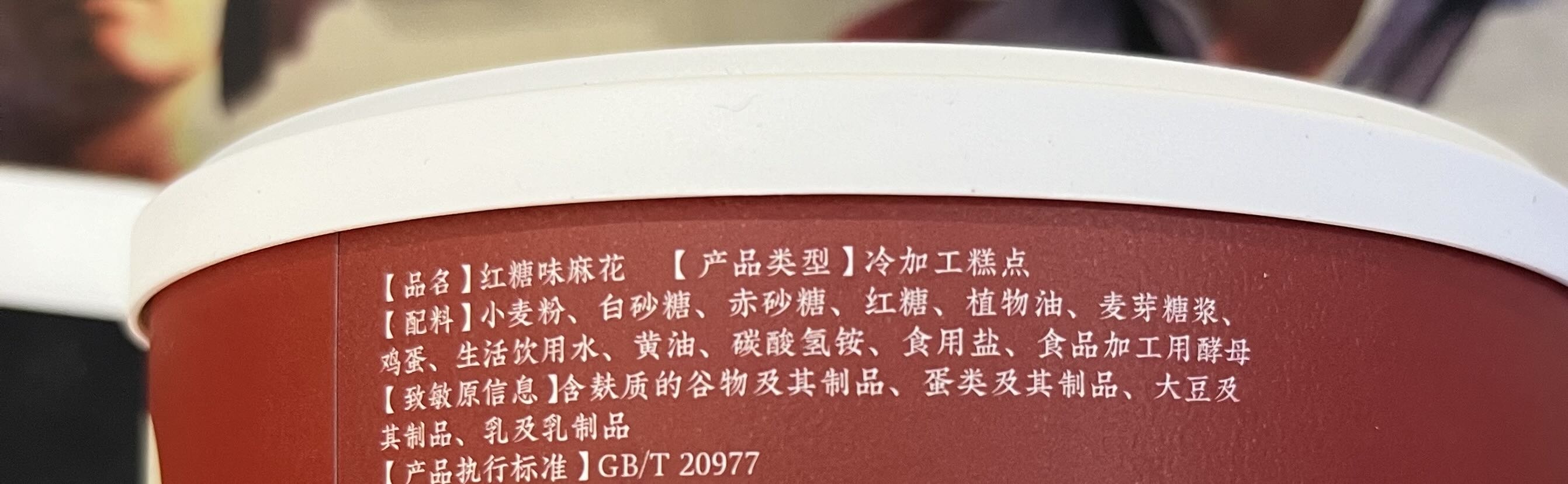 红糖麻花