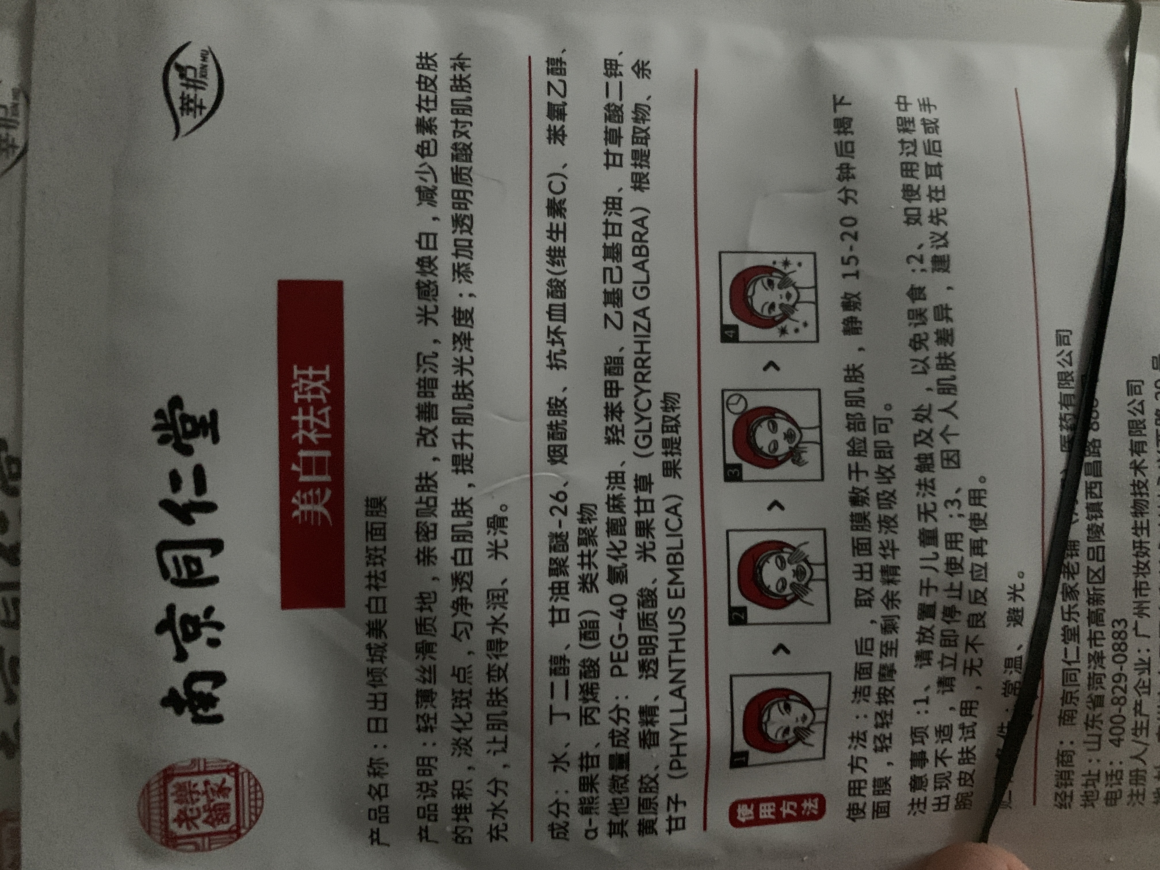 日出倾城美白祛斑面膜