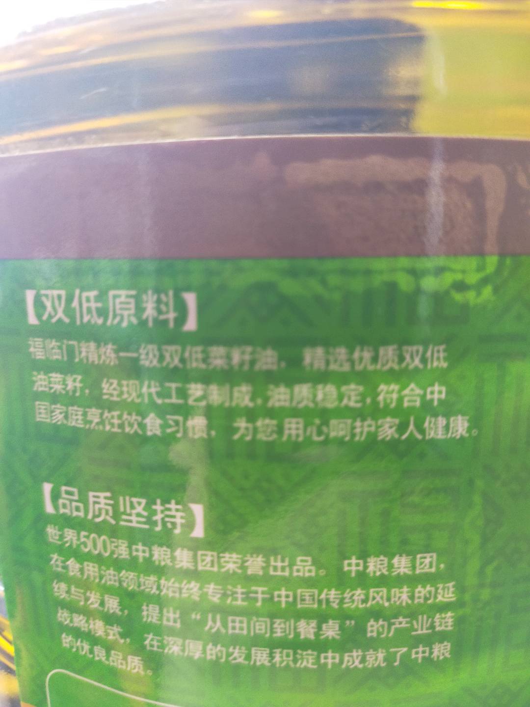 福临门一级双低菜籽油5L