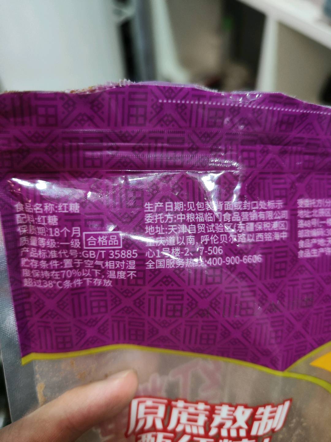 福临门纯正红糖