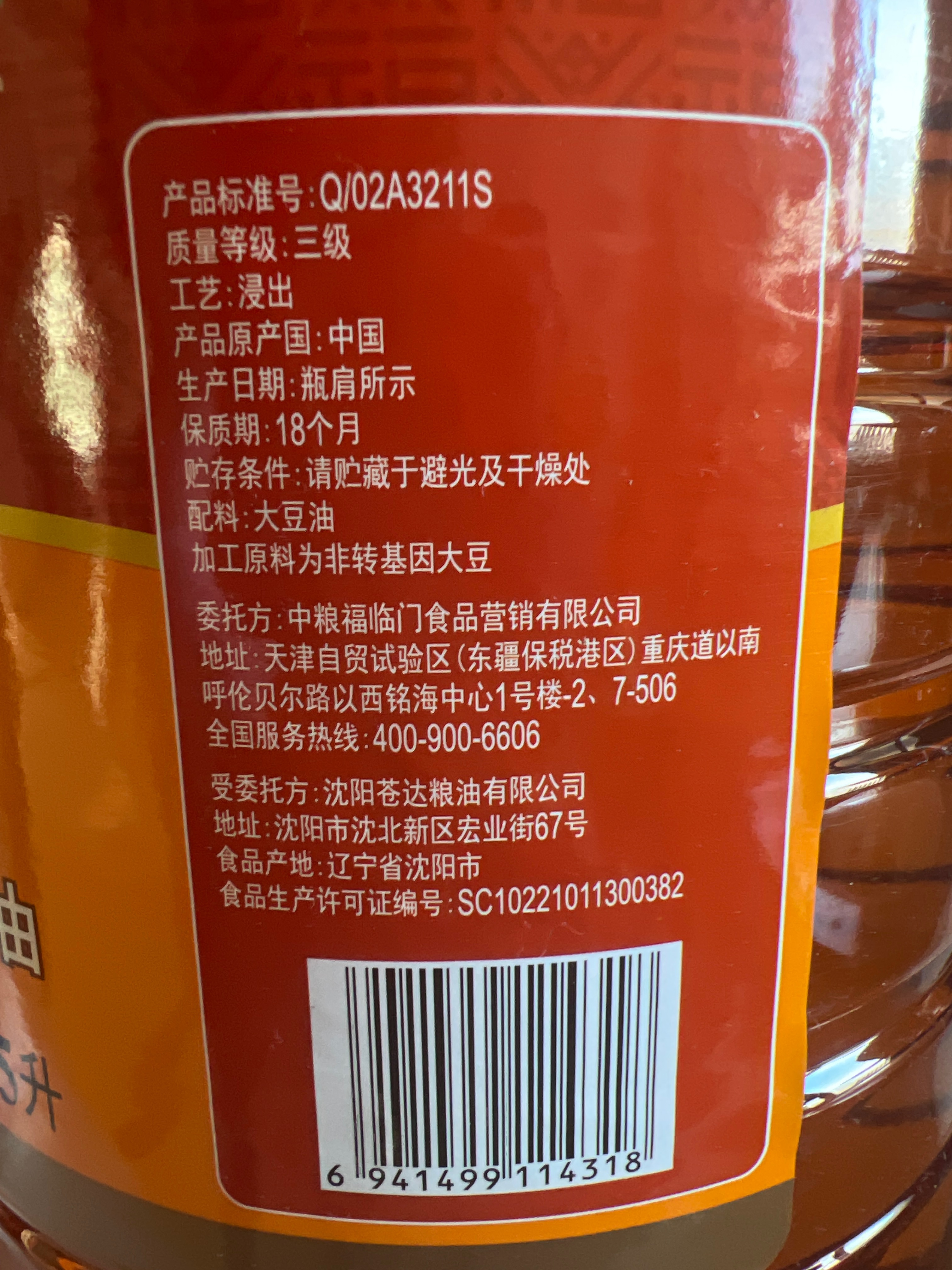 福临门非转基因纯香东北大豆油（5L）