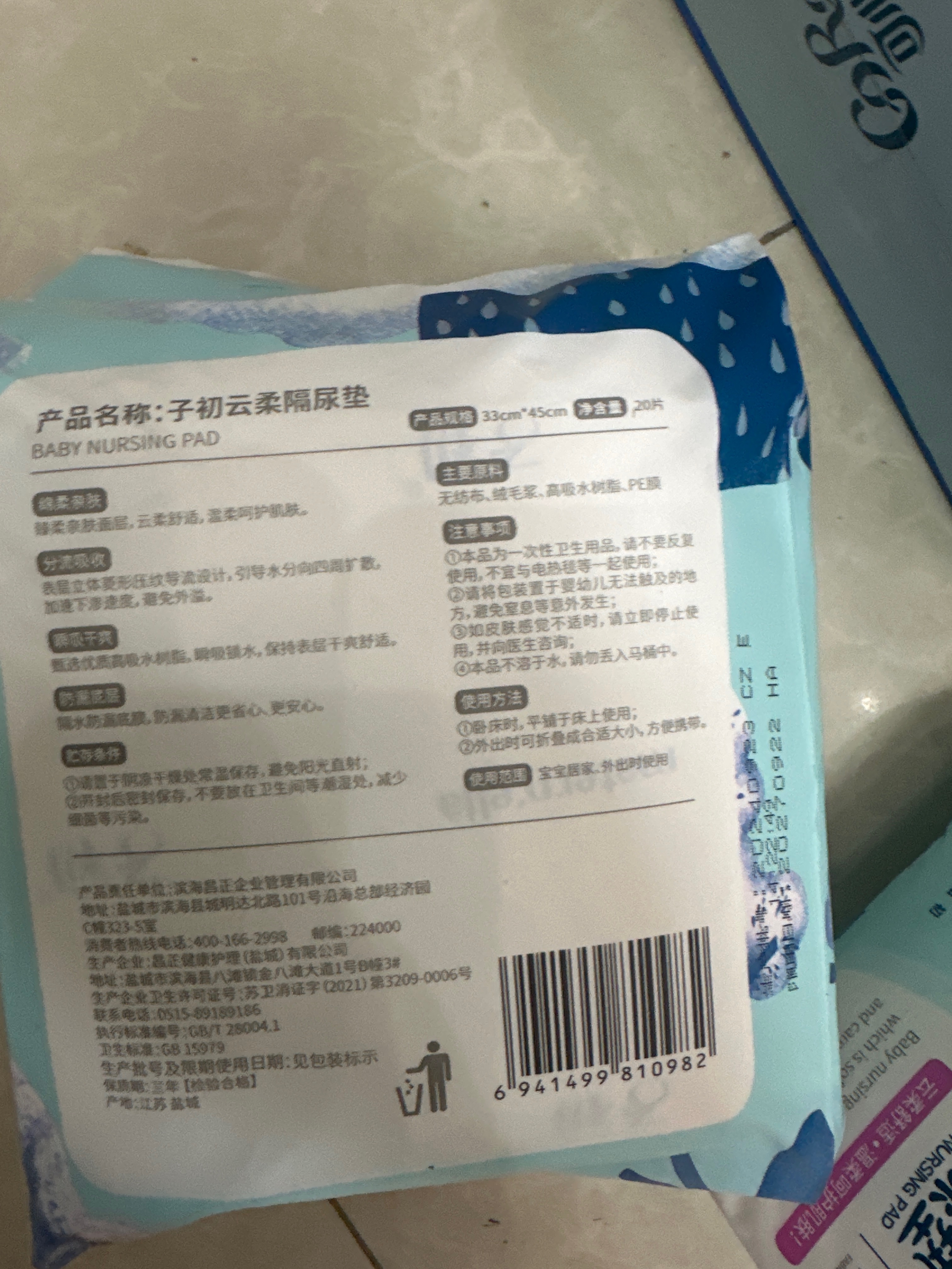 子初 云柔隔尿垫 20片/包