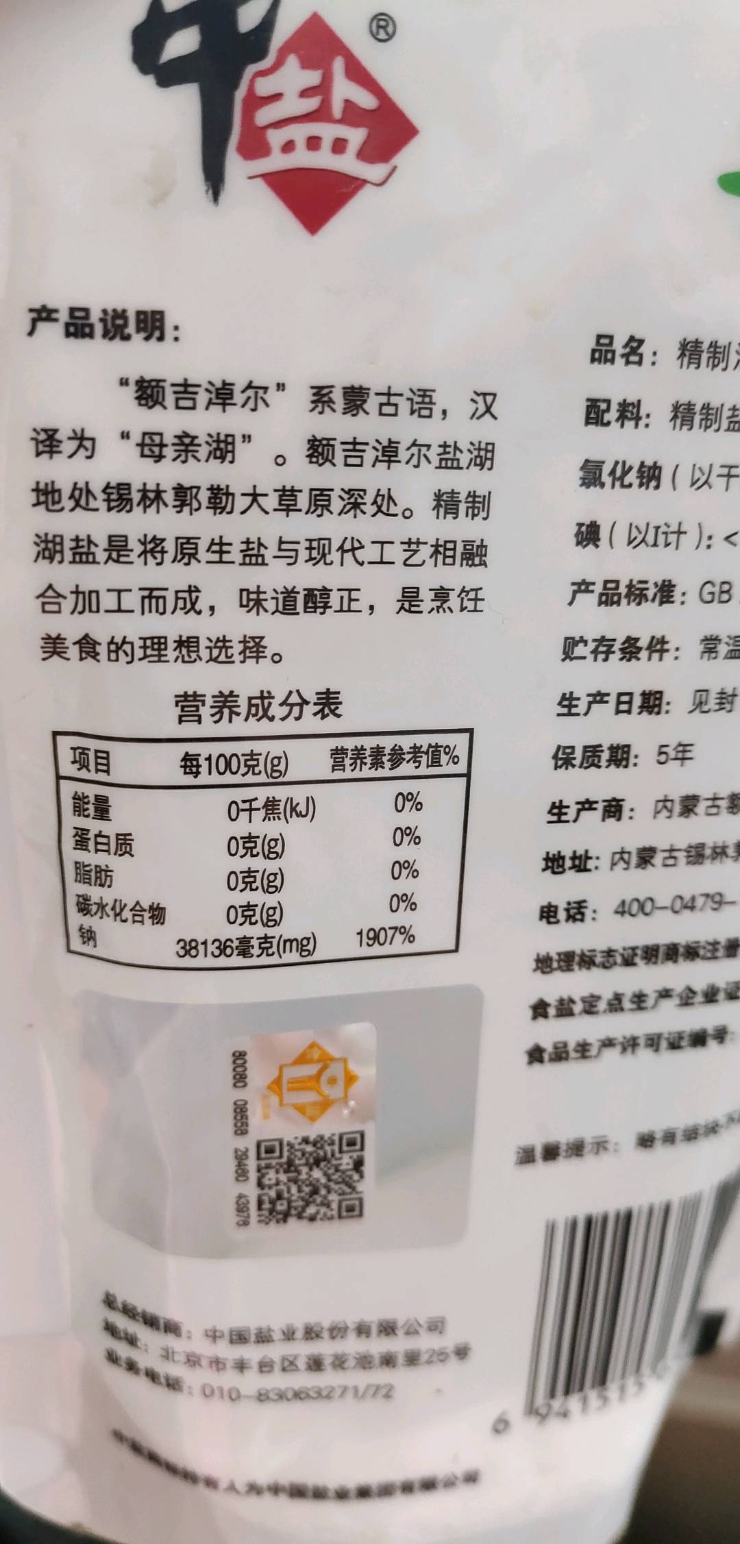 精制湖盐（未加碘）