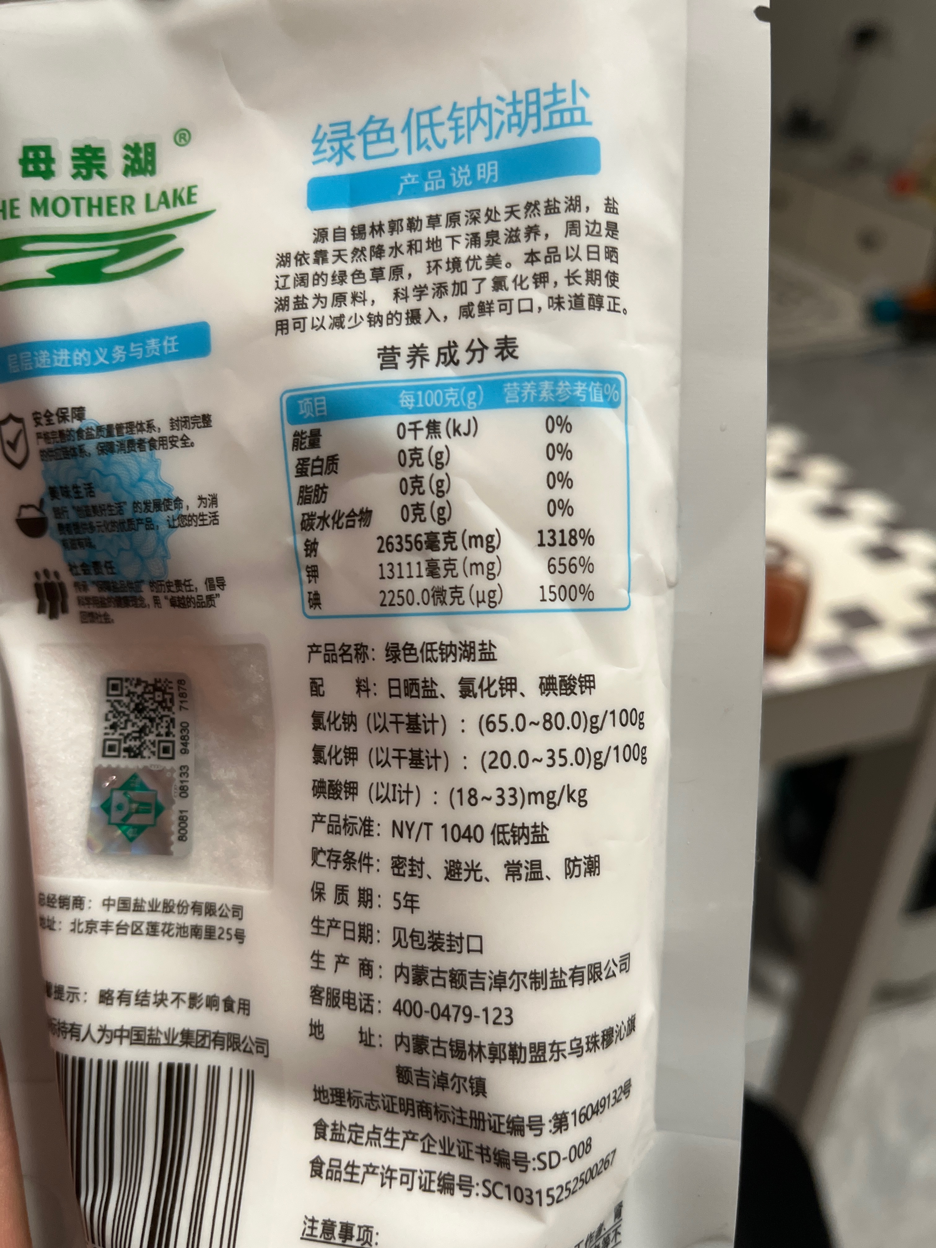 绿色低钠湖盐（加碘）［碘含量（18～33）mg/kg］）