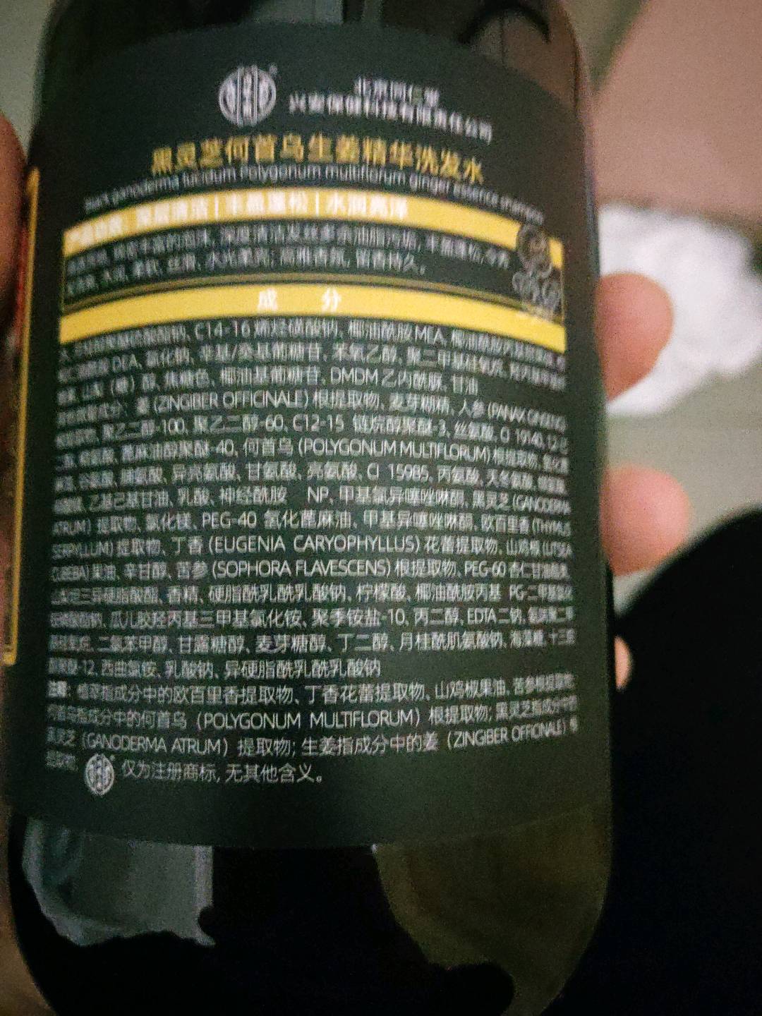 内廷上用黑灵芝何首乌生姜精华洗发水