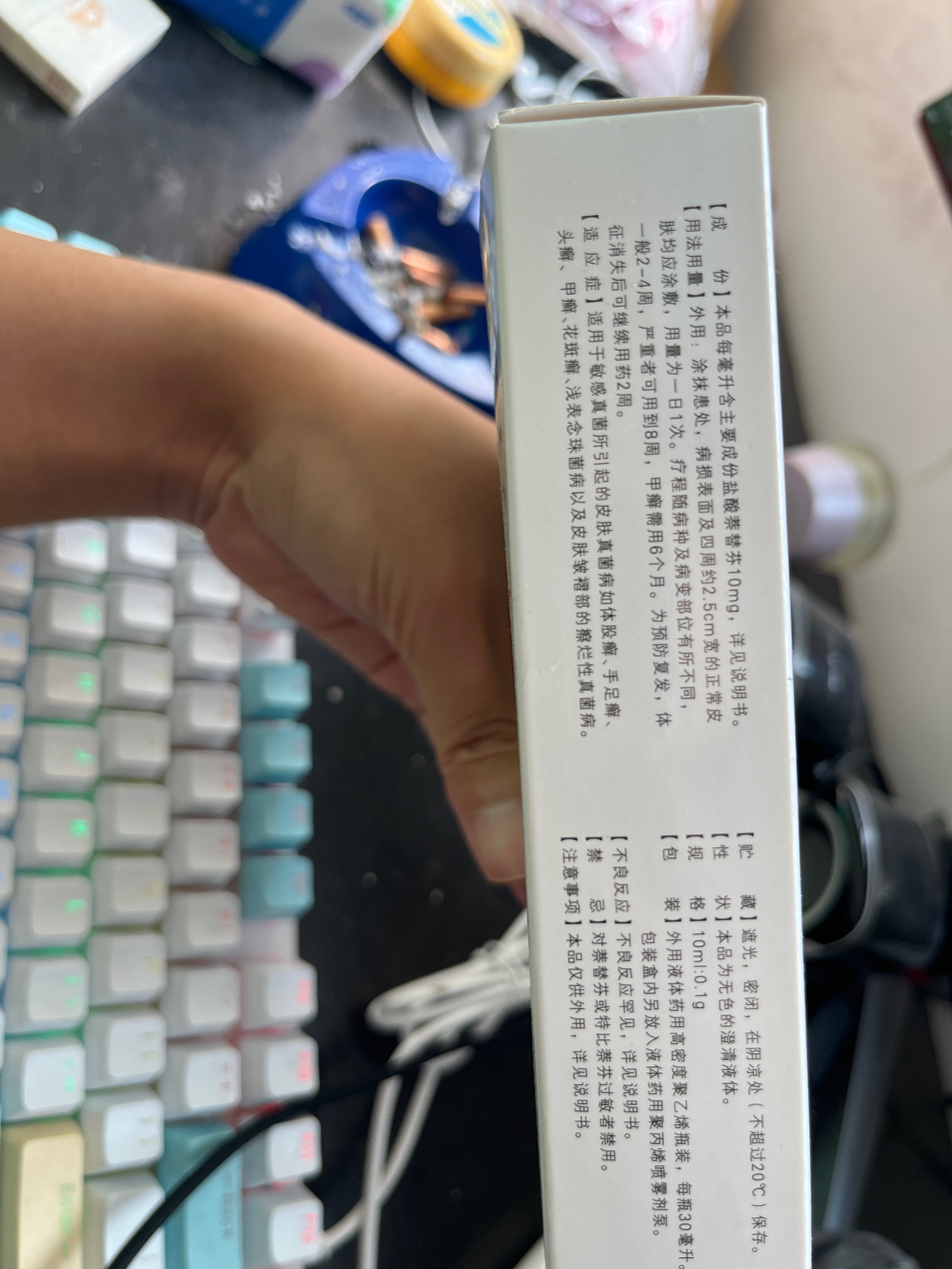 盐酸萘替芬溶液