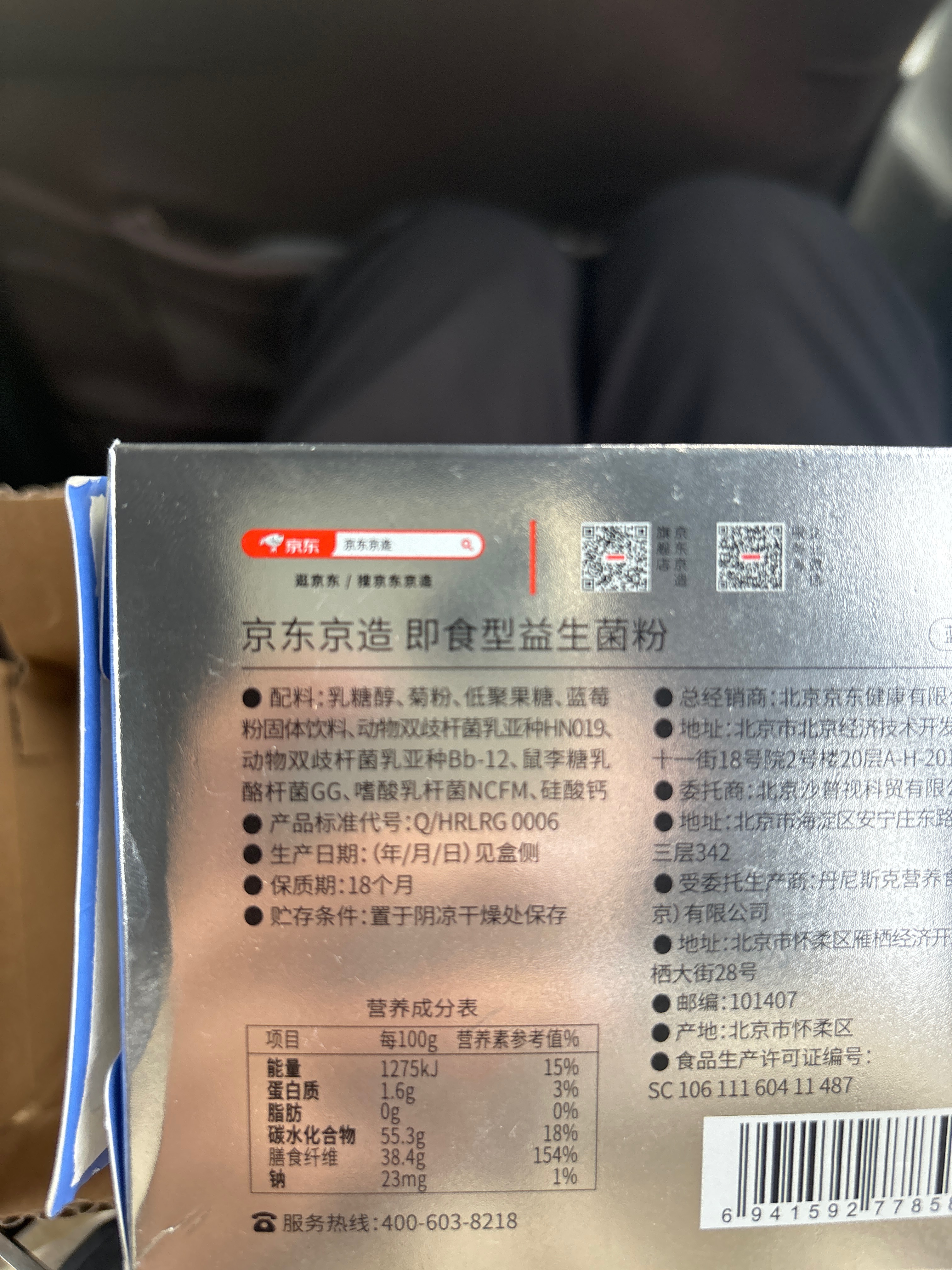 京东京造 清幽益TM即食型益生菌粉