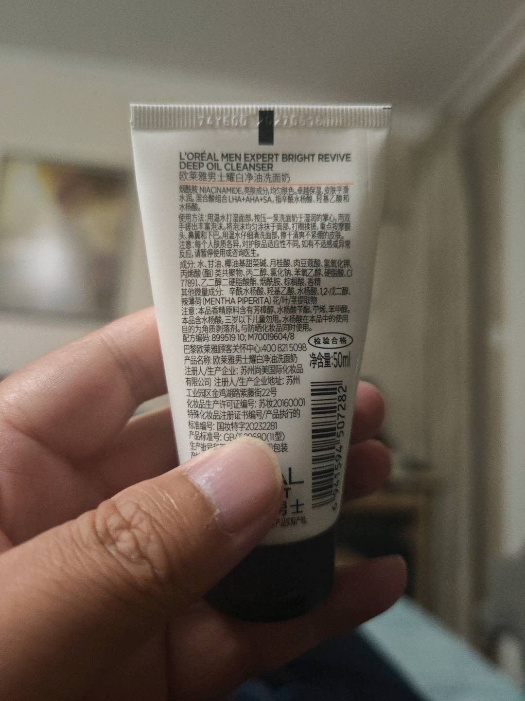 欧莱雅男士耀白净油洗面奶50ML 样