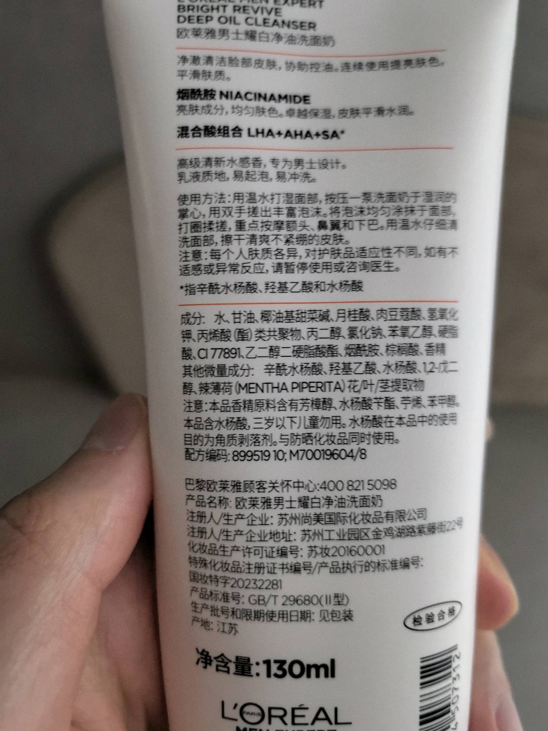 欧莱雅男士耀白净油洗面奶 130ML