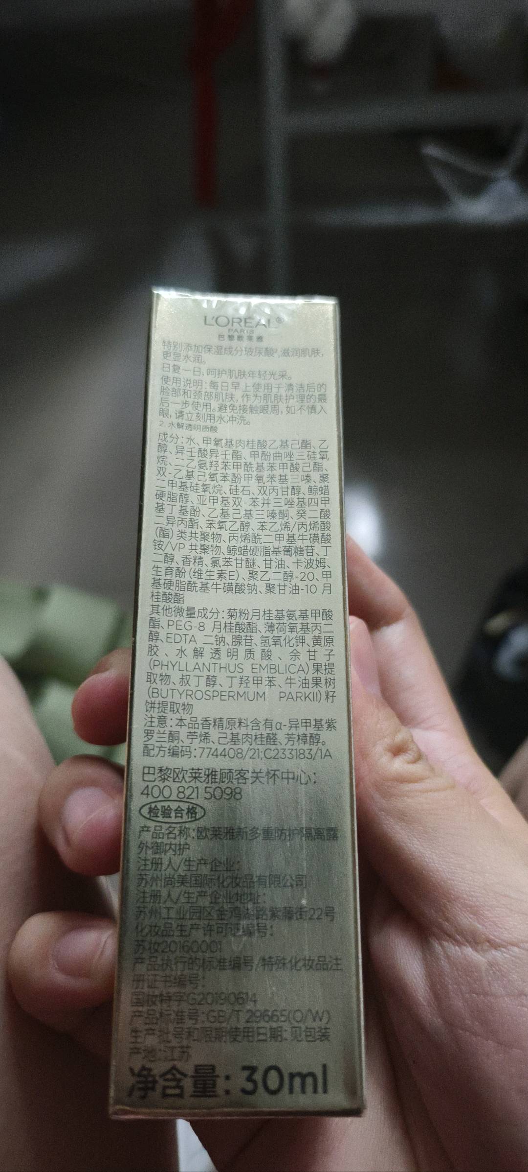 欧莱雅新多重防护隔离露 外御内护 30ml Carton版