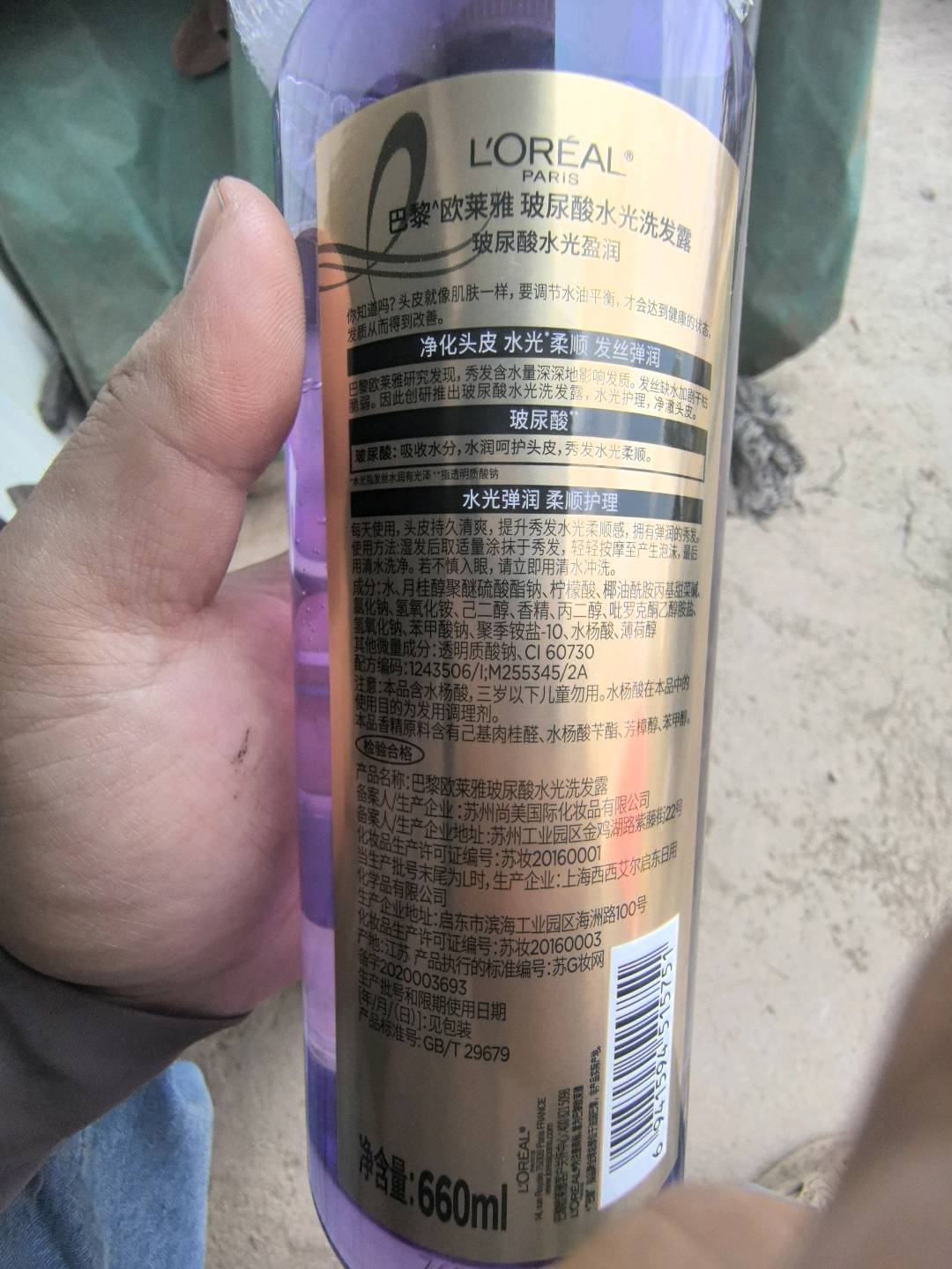 巴黎欧莱雅玻尿酸水光洗发露660ml