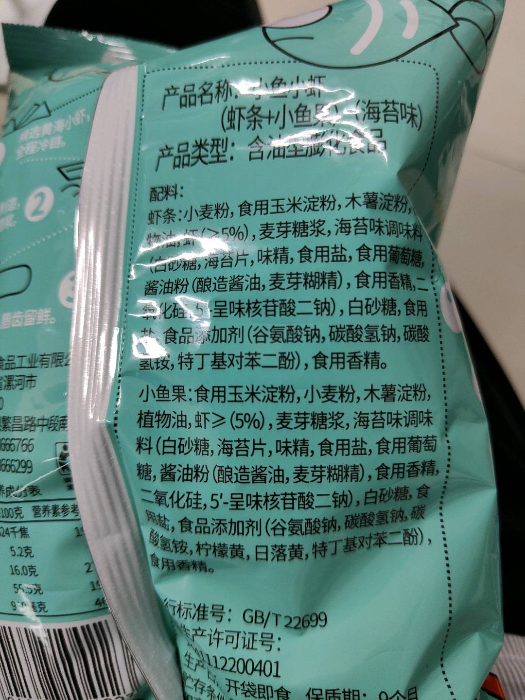 小鱼小虾（虾条+小鱼果）（海苔味）