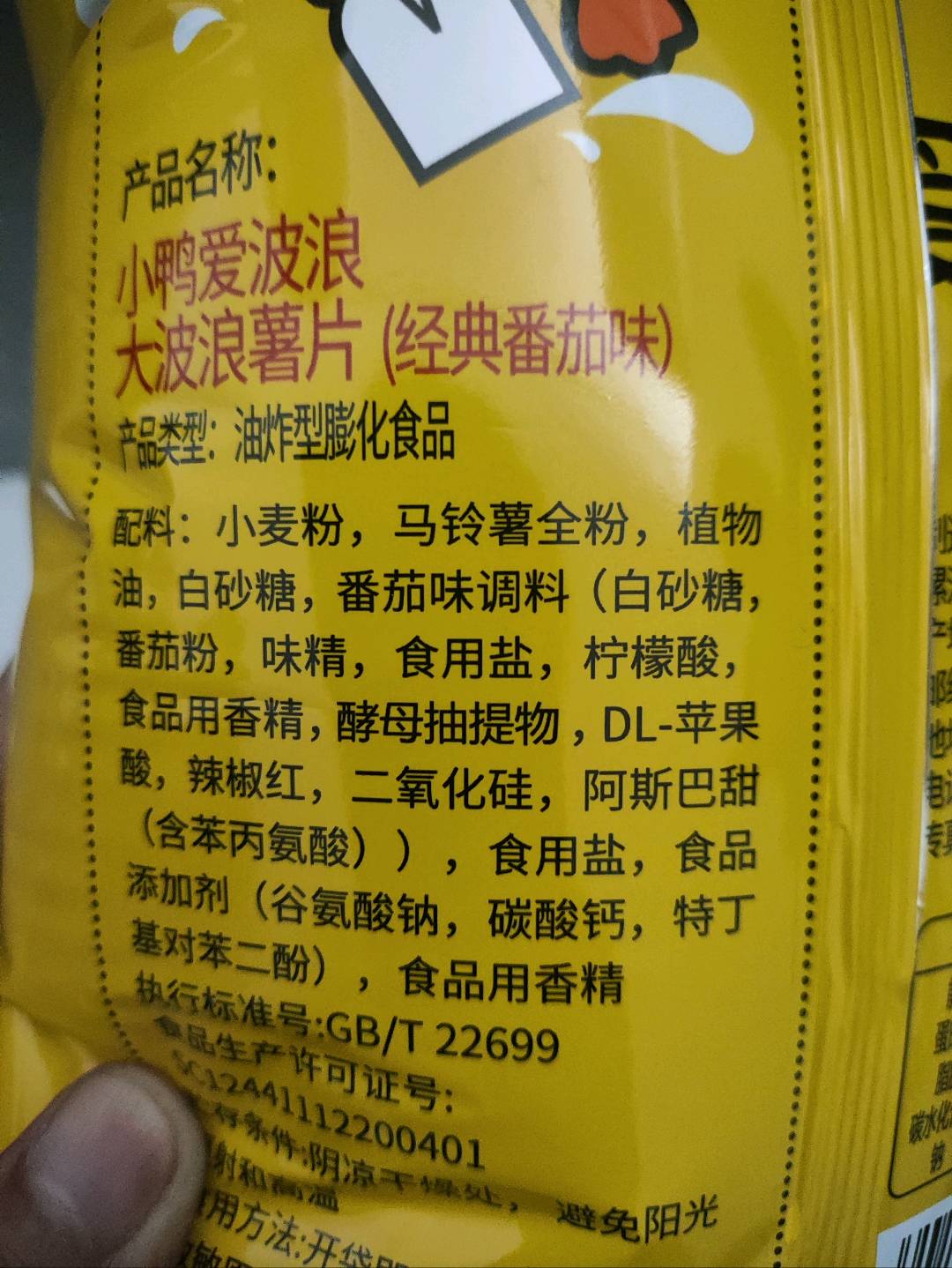 小鸭爱波浪大波浪薯片