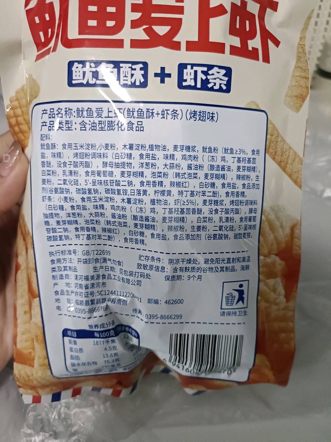 鱿鱼爱上虾（鱿鱼酥+虾条）烤翅味