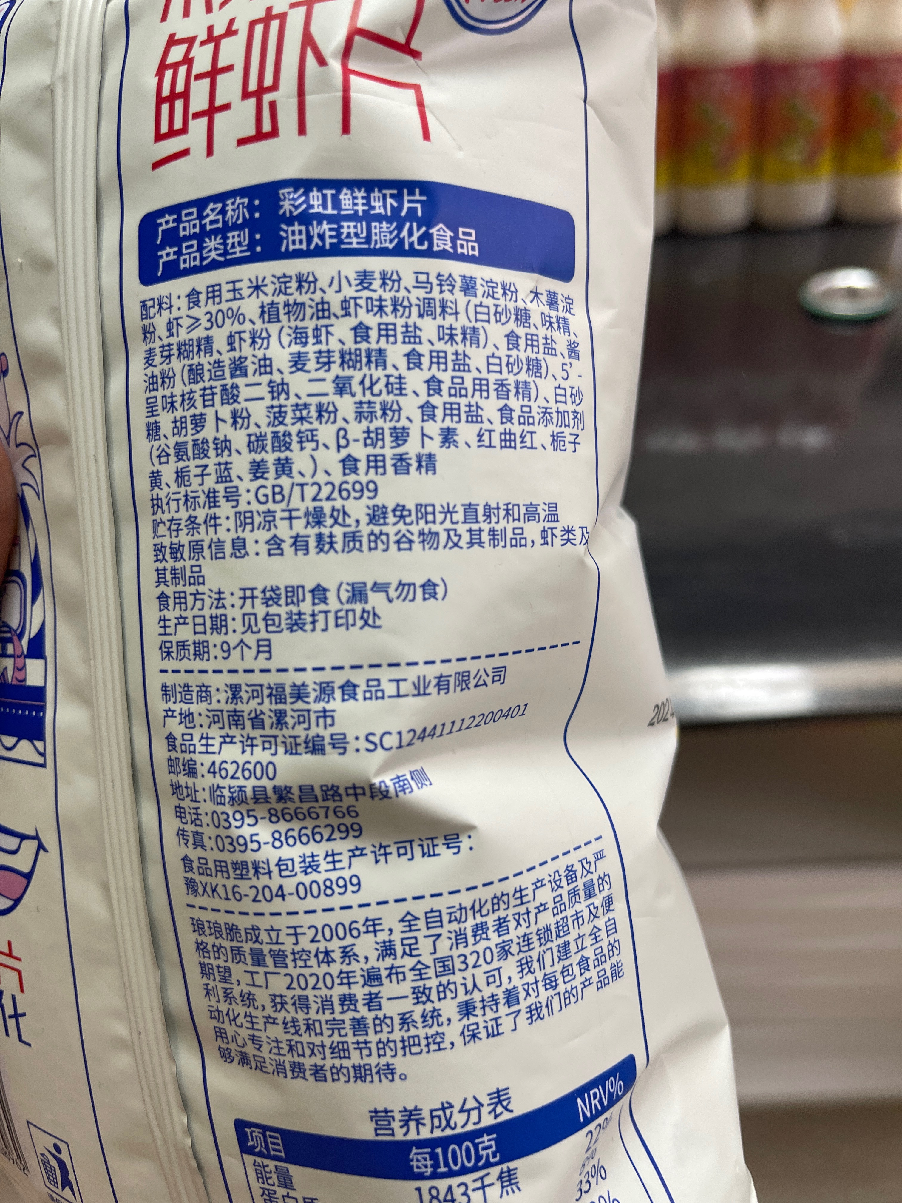 彩虹鲜虾片
