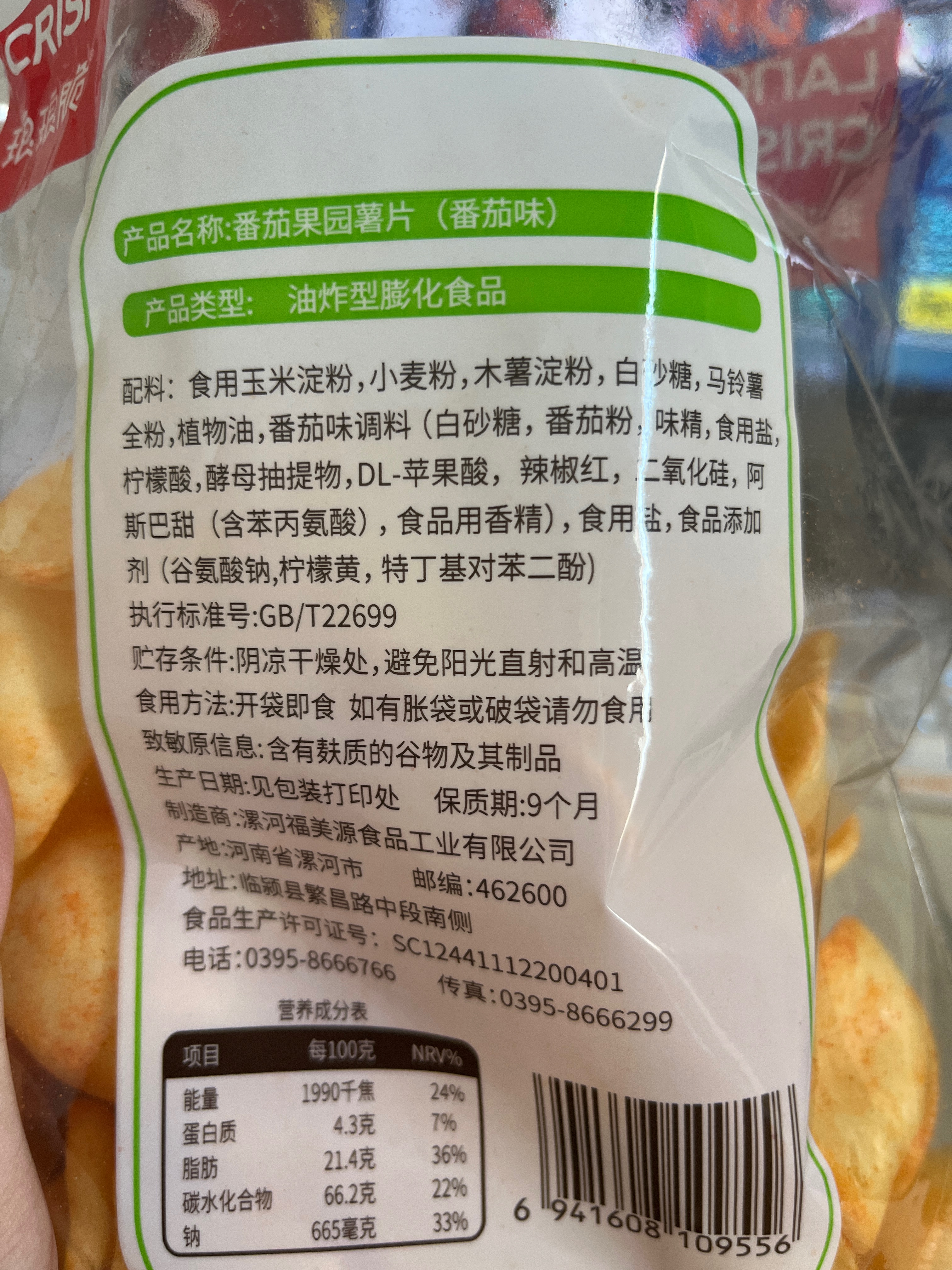番茄果园薯片（番茄味）