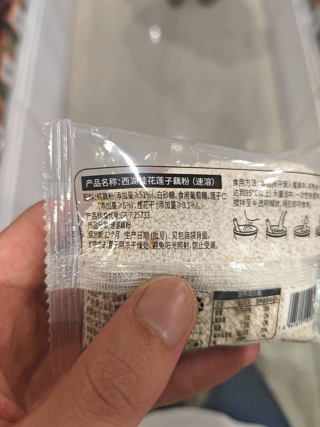 西湖桂花莲子藕粉（速溶）