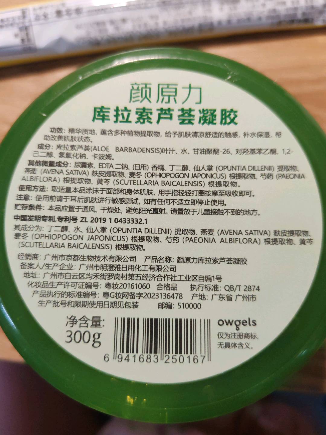 颜原力库拉索芦荟凝胶