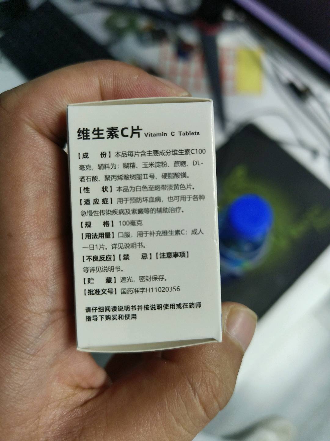 维生素C片