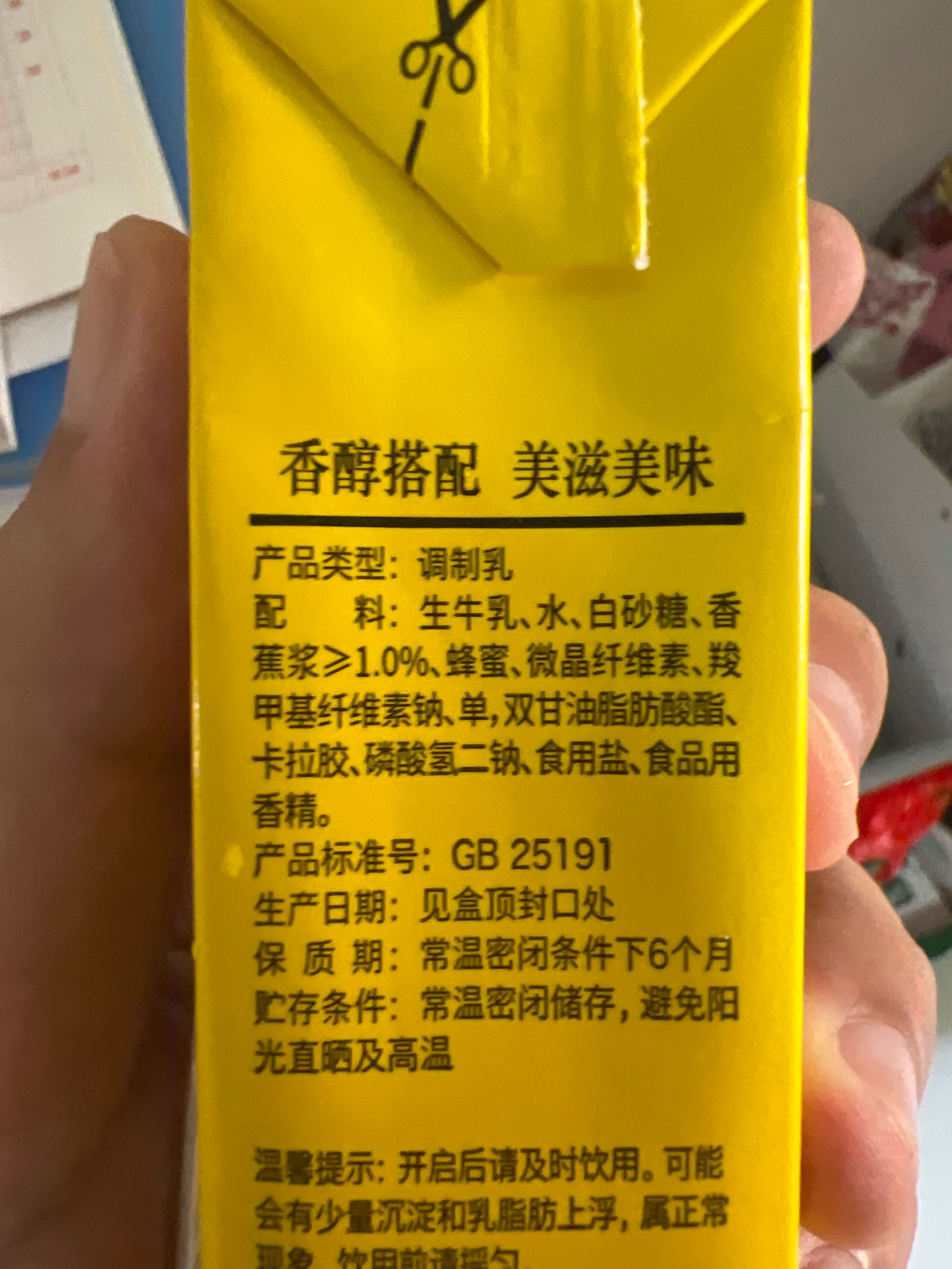 香蕉牛奶